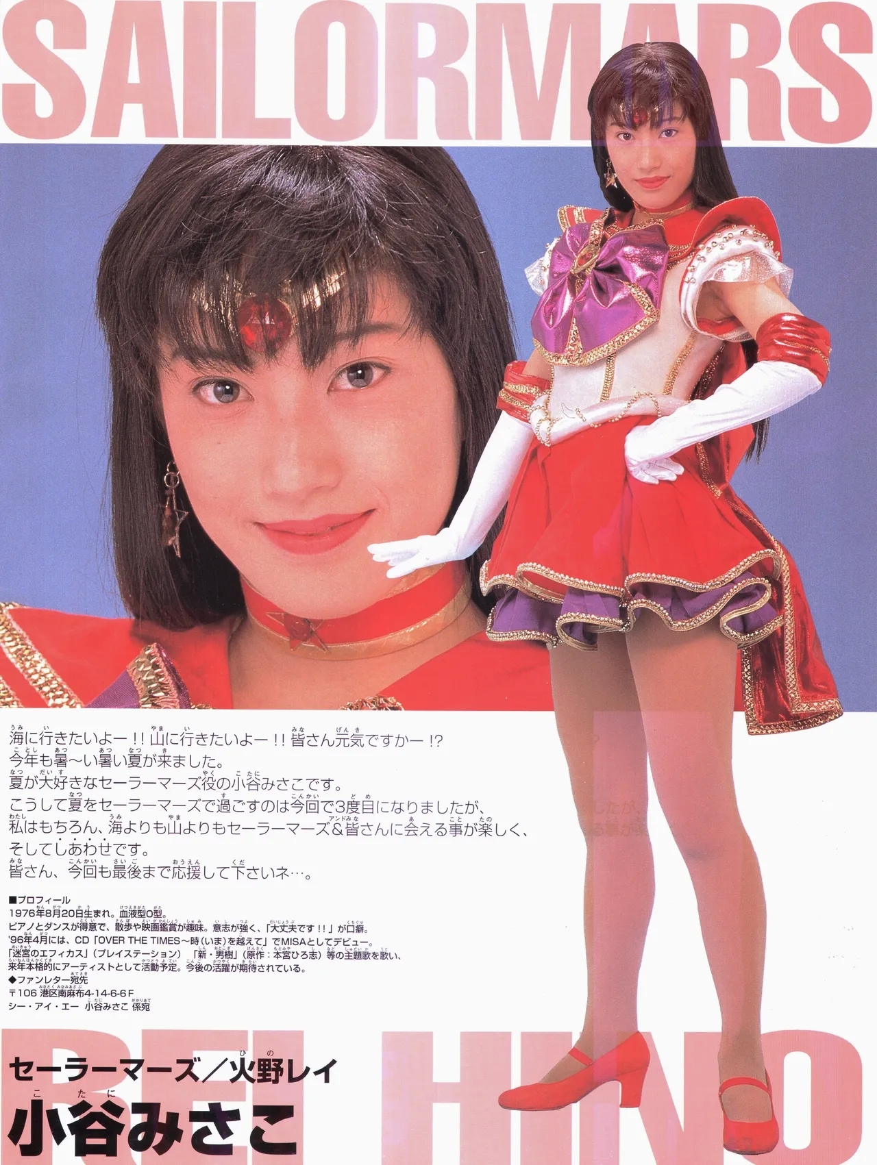 Bishoujo Senshi Sailor Moon'97 Summer Special Musical - Page 4