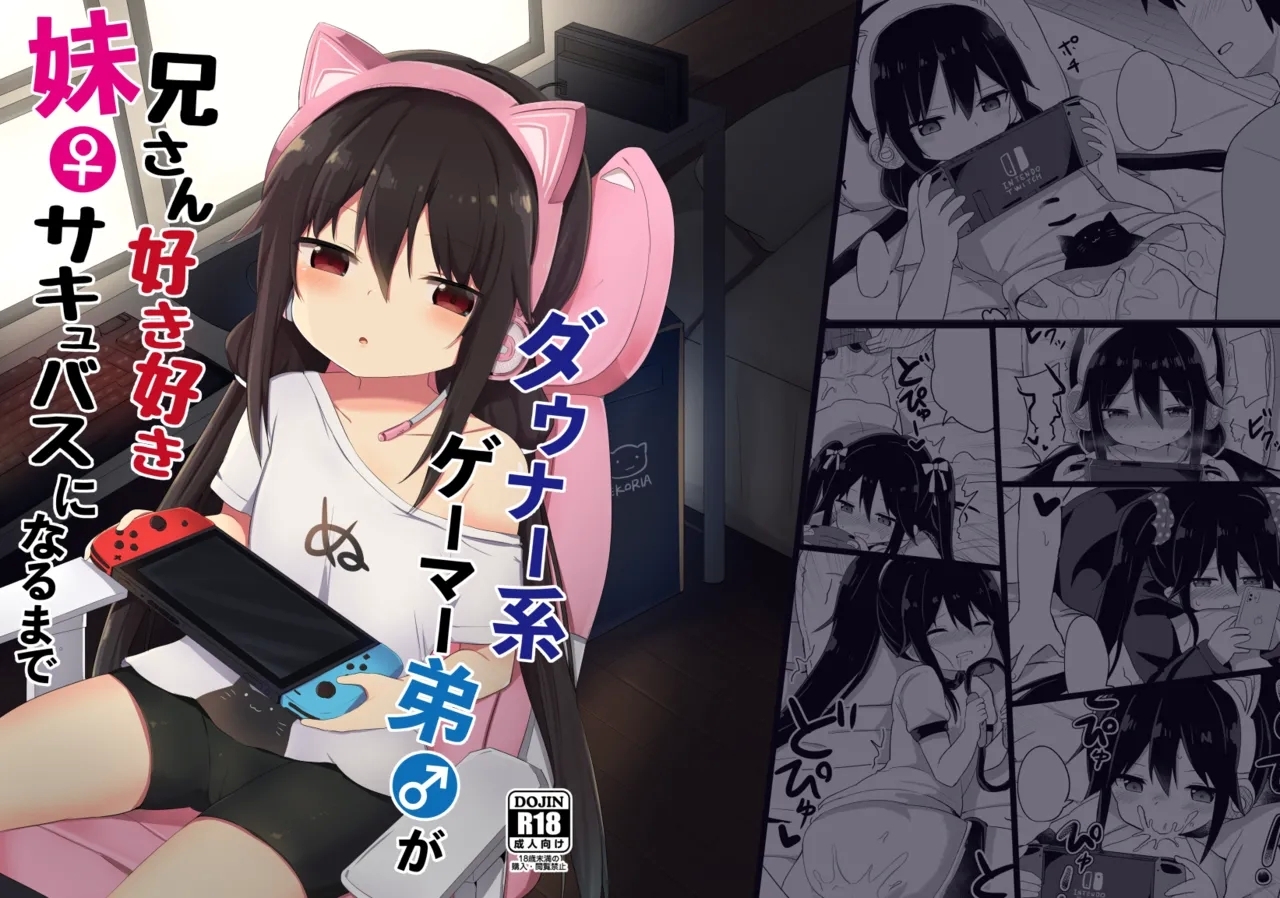 Downersan Sukisuki Imouto Succubus ni Naru made - Page 1