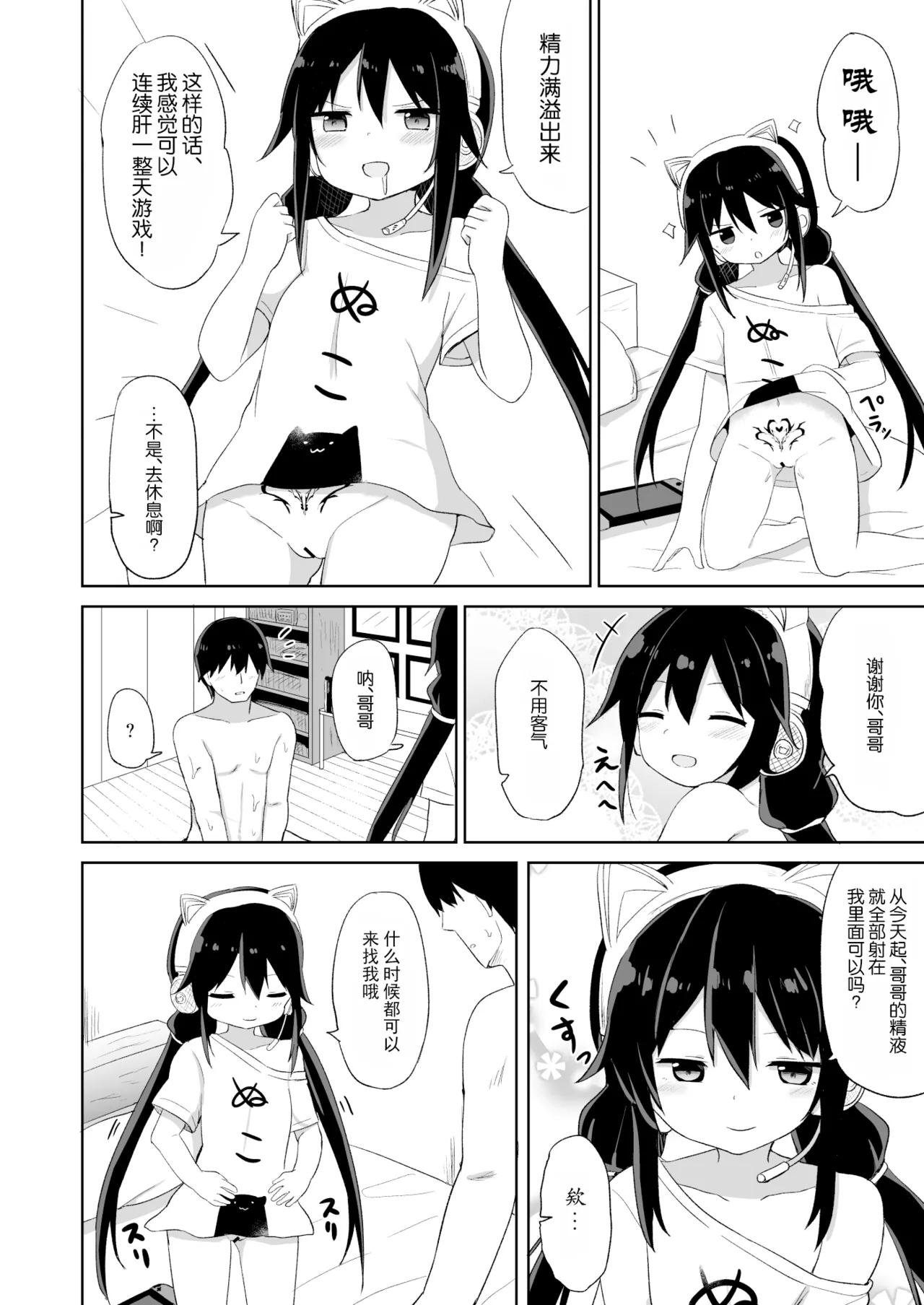 Downersan Sukisuki Imouto Succubus ni Naru made - Page 20