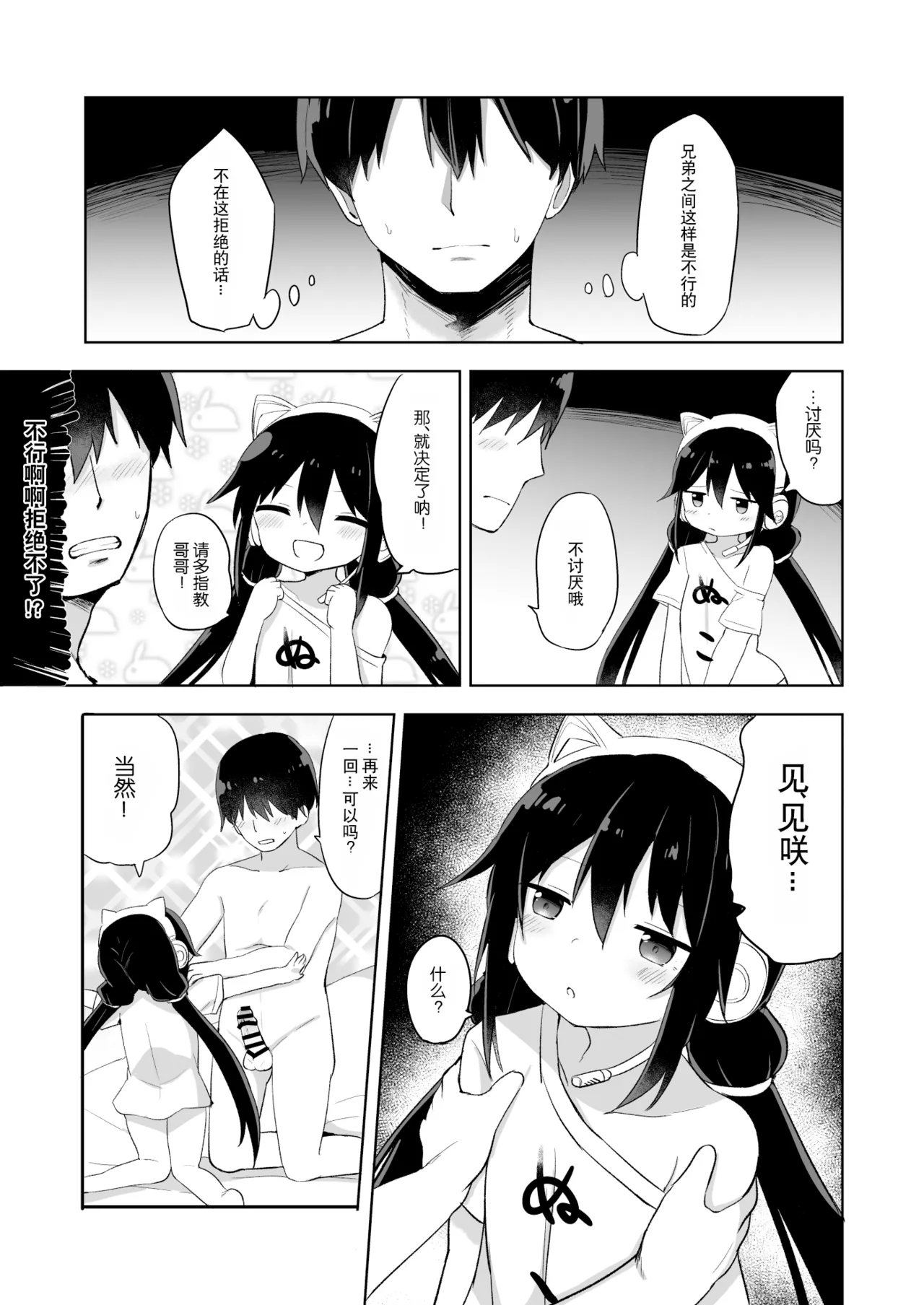Downersan Sukisuki Imouto Succubus ni Naru made - Page 21