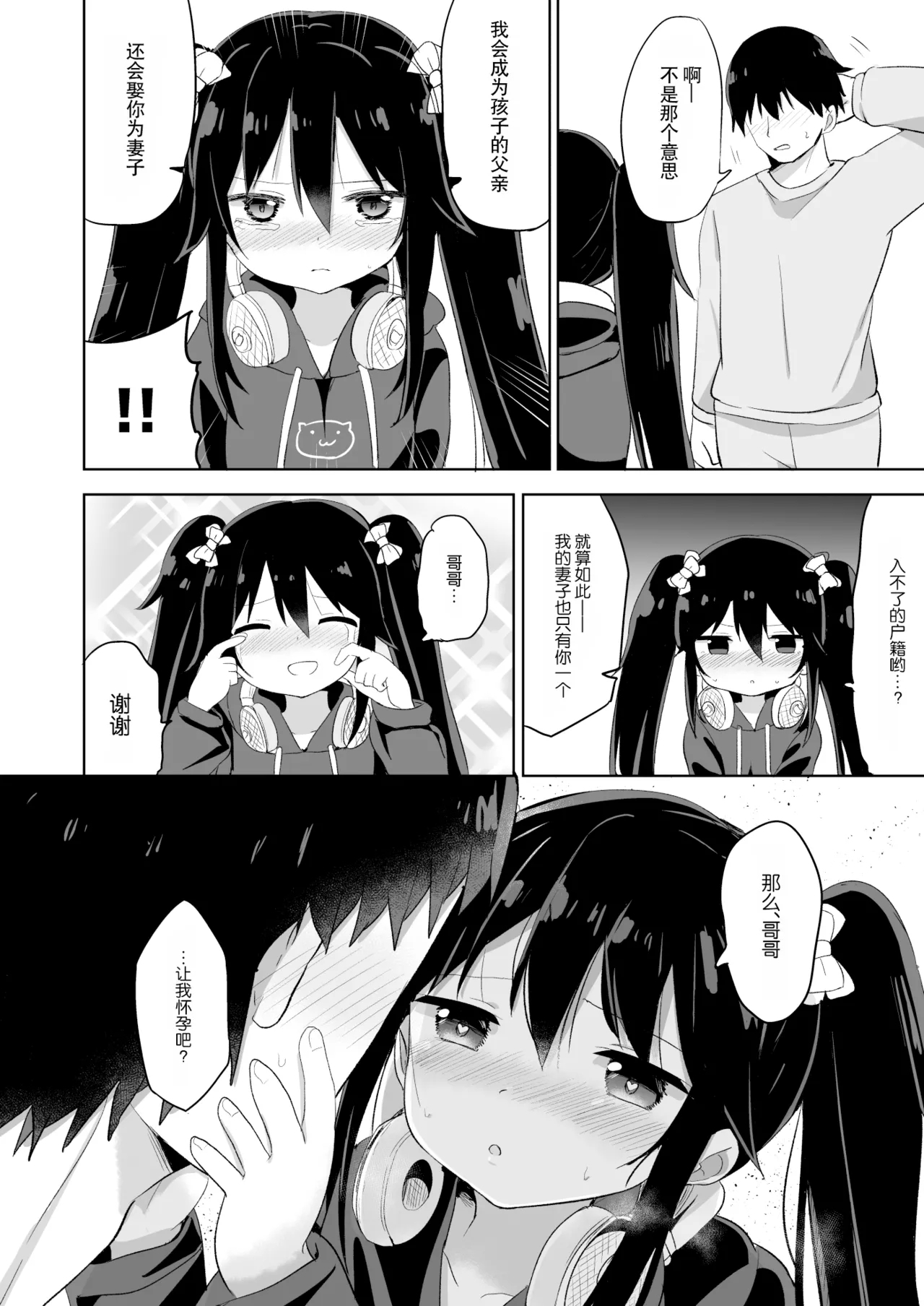 Downersan Sukisuki Imouto Succubus ni Naru made - Page 26