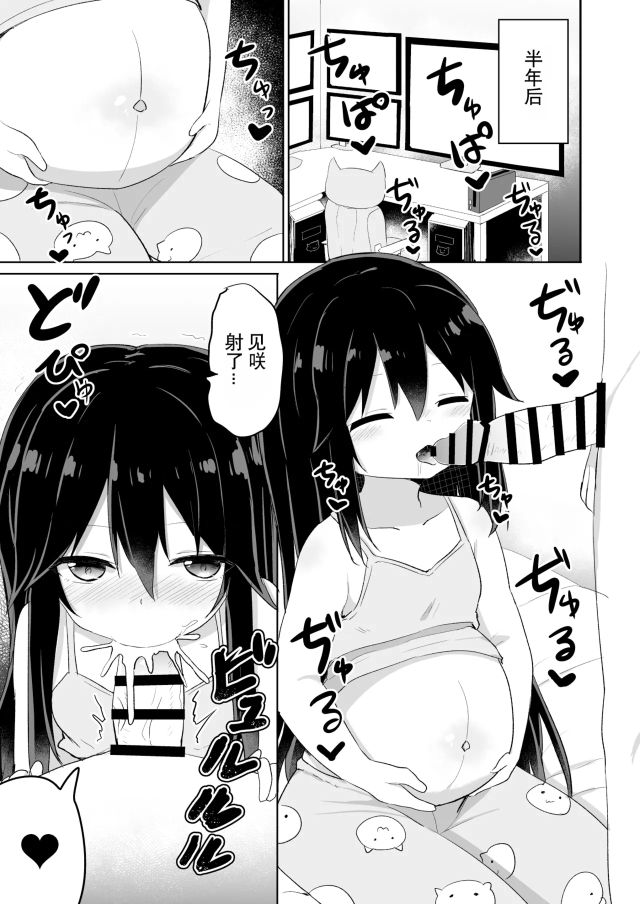 Downersan Sukisuki Imouto Succubus ni Naru made - Page 31