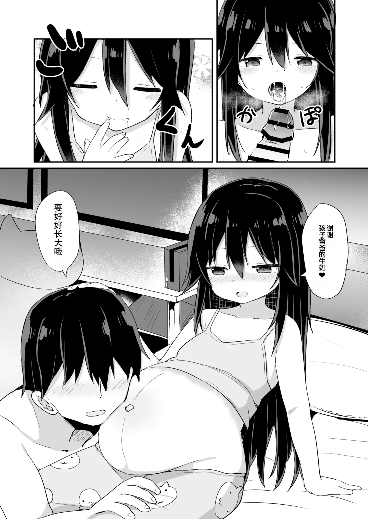 Downersan Sukisuki Imouto Succubus ni Naru made - Page 32