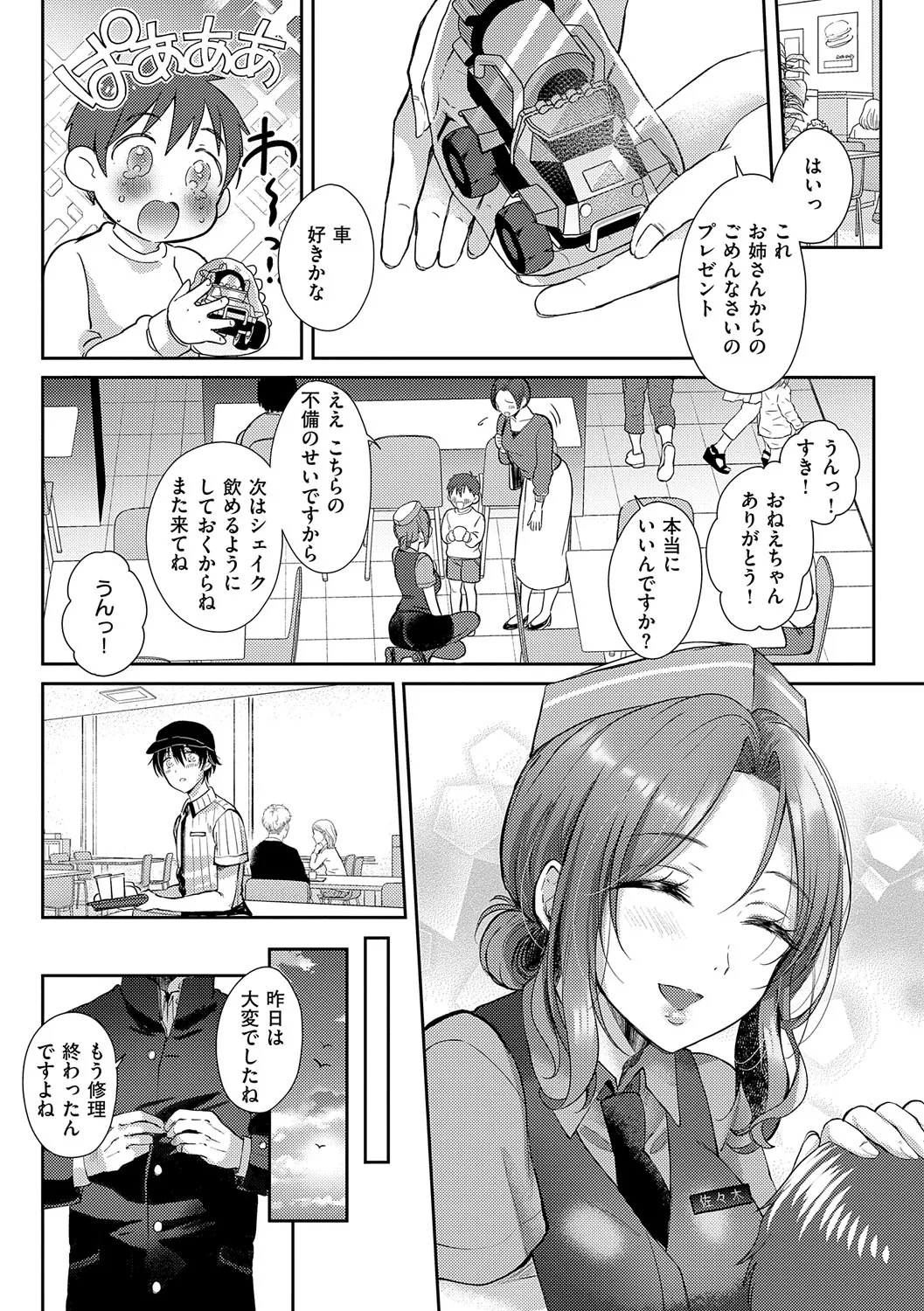 Sore Demo, Ii kara - Page 12