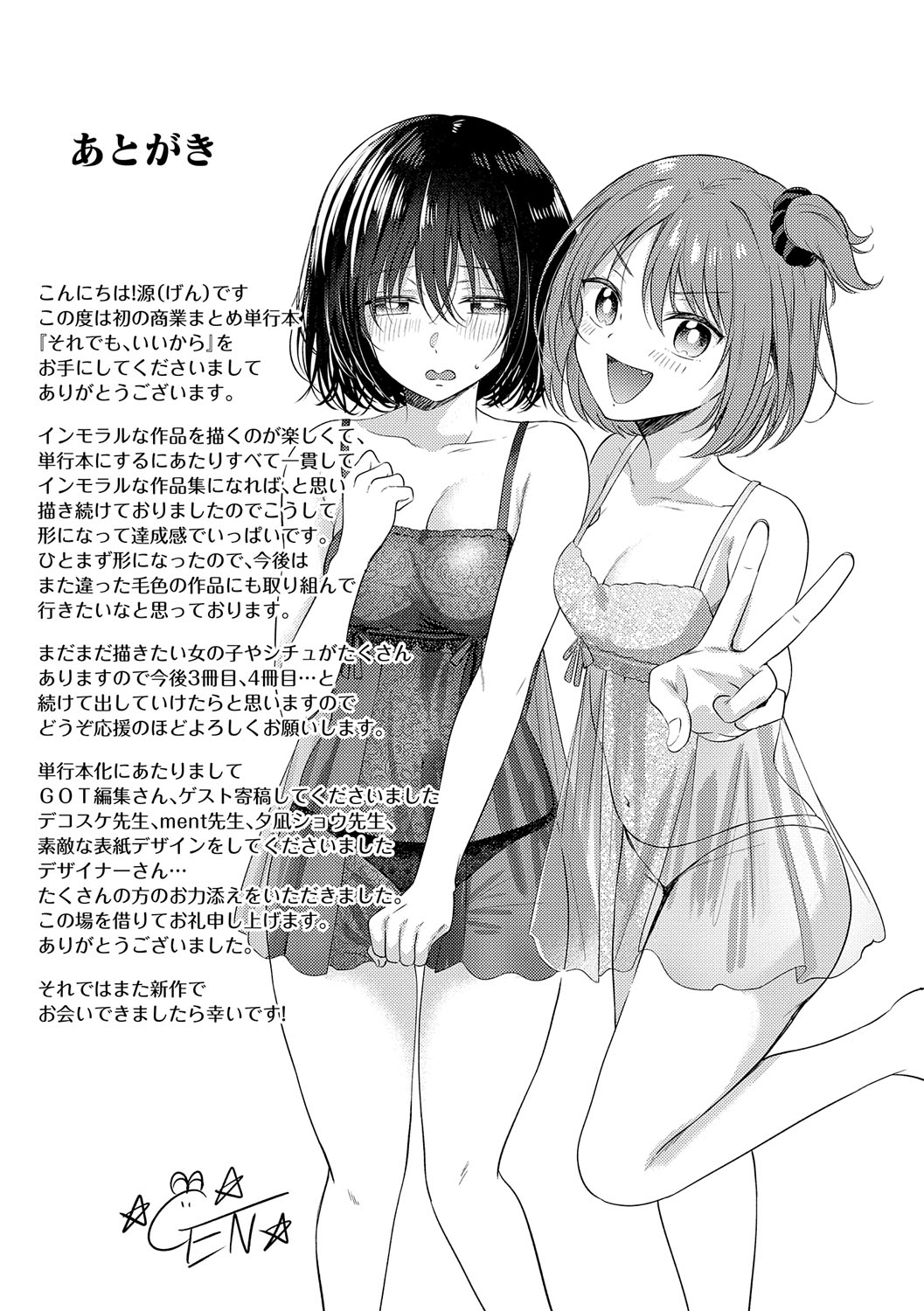 Sore Demo, Ii kara - Page 234