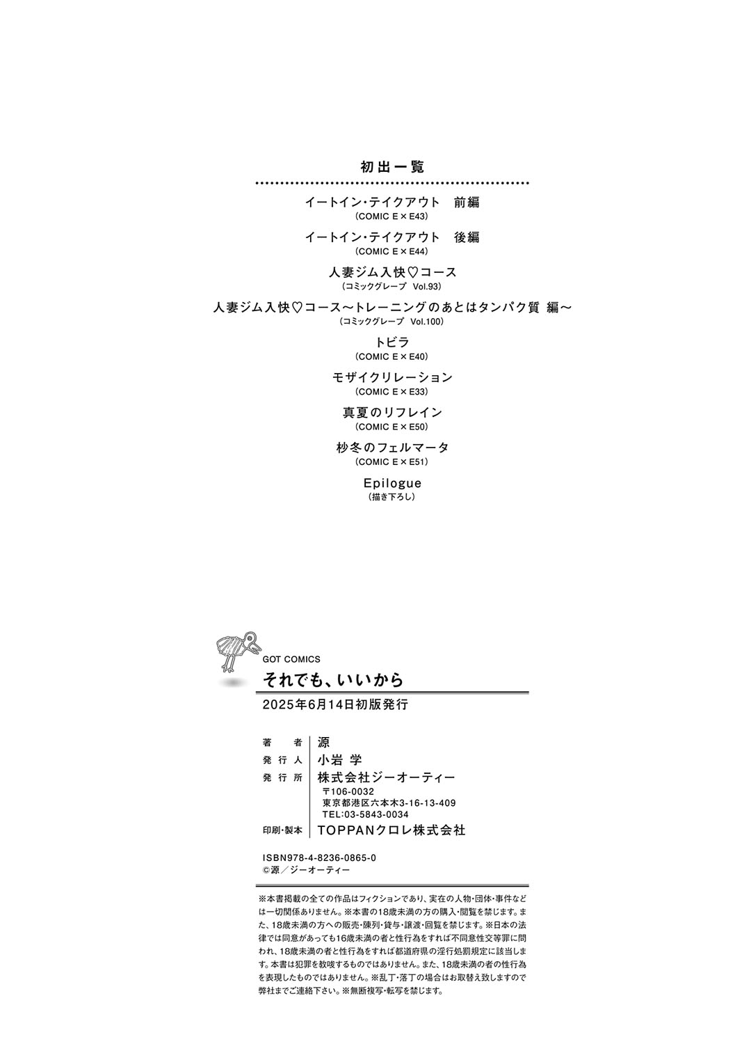 Sore Demo, Ii kara - Page 235