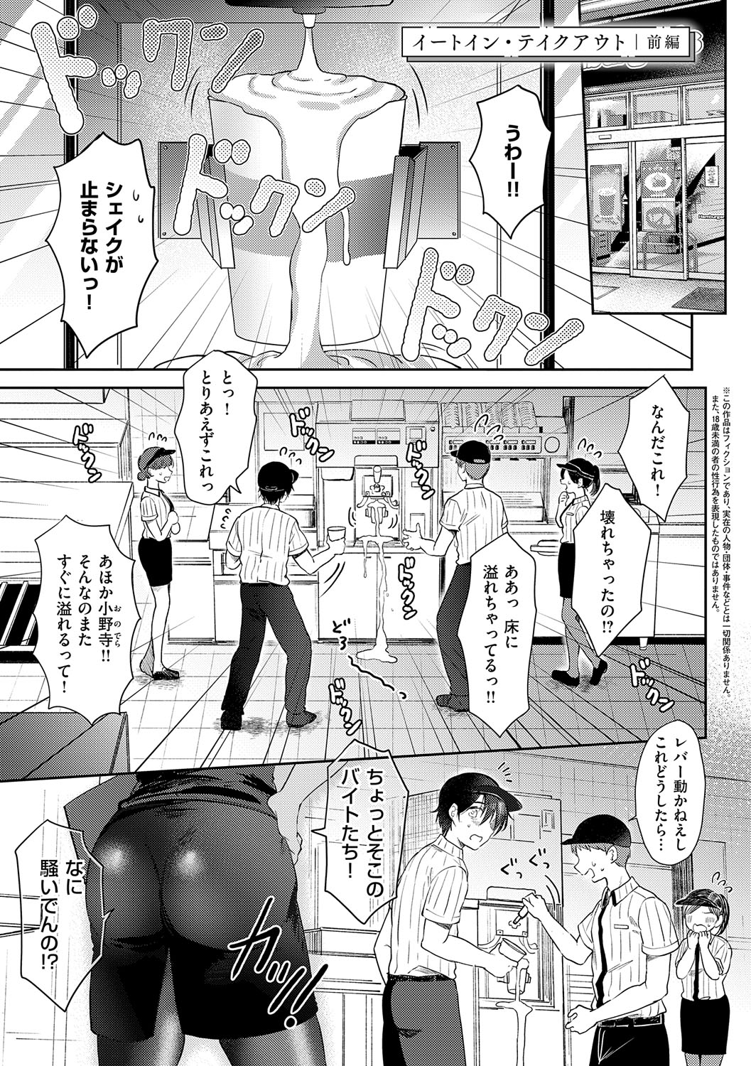 Sore Demo, Ii kara - Page 4