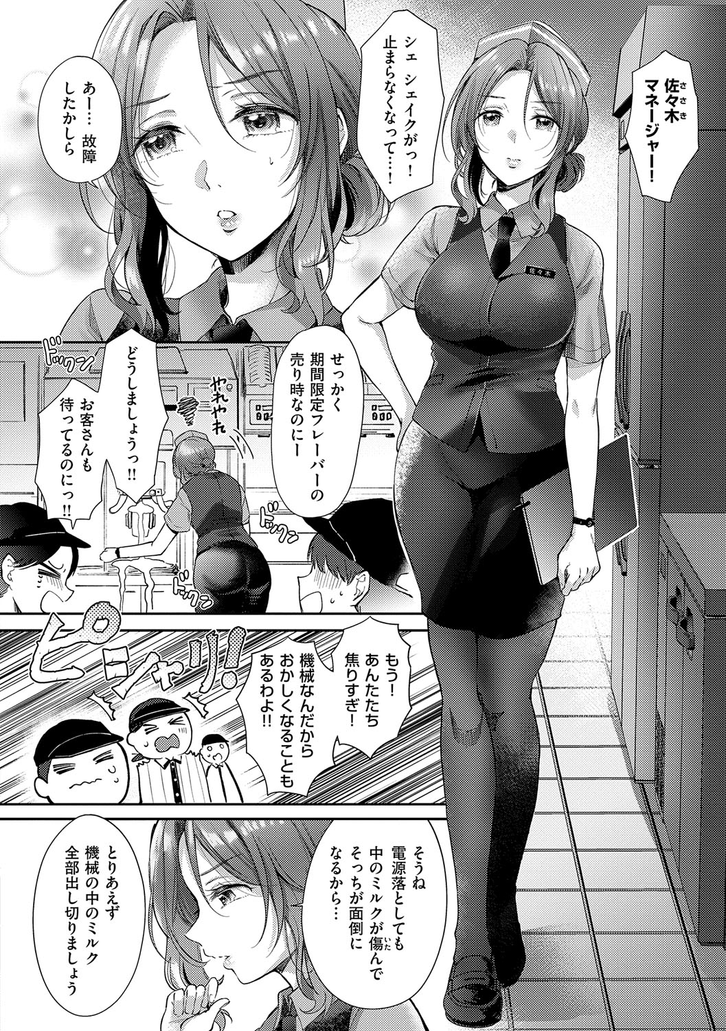 Sore Demo, Ii kara - Page 5