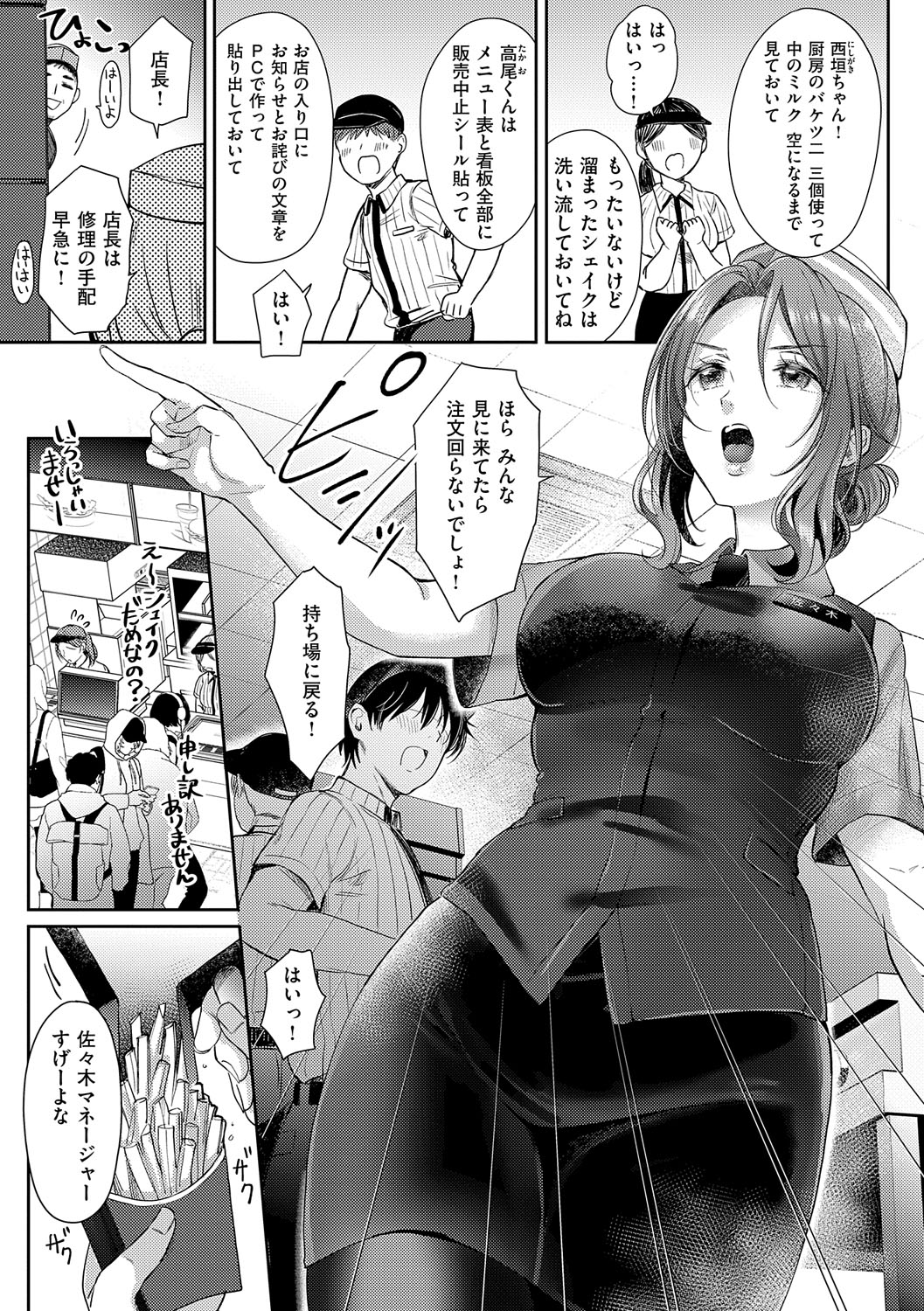 Sore Demo, Ii kara - Page 6