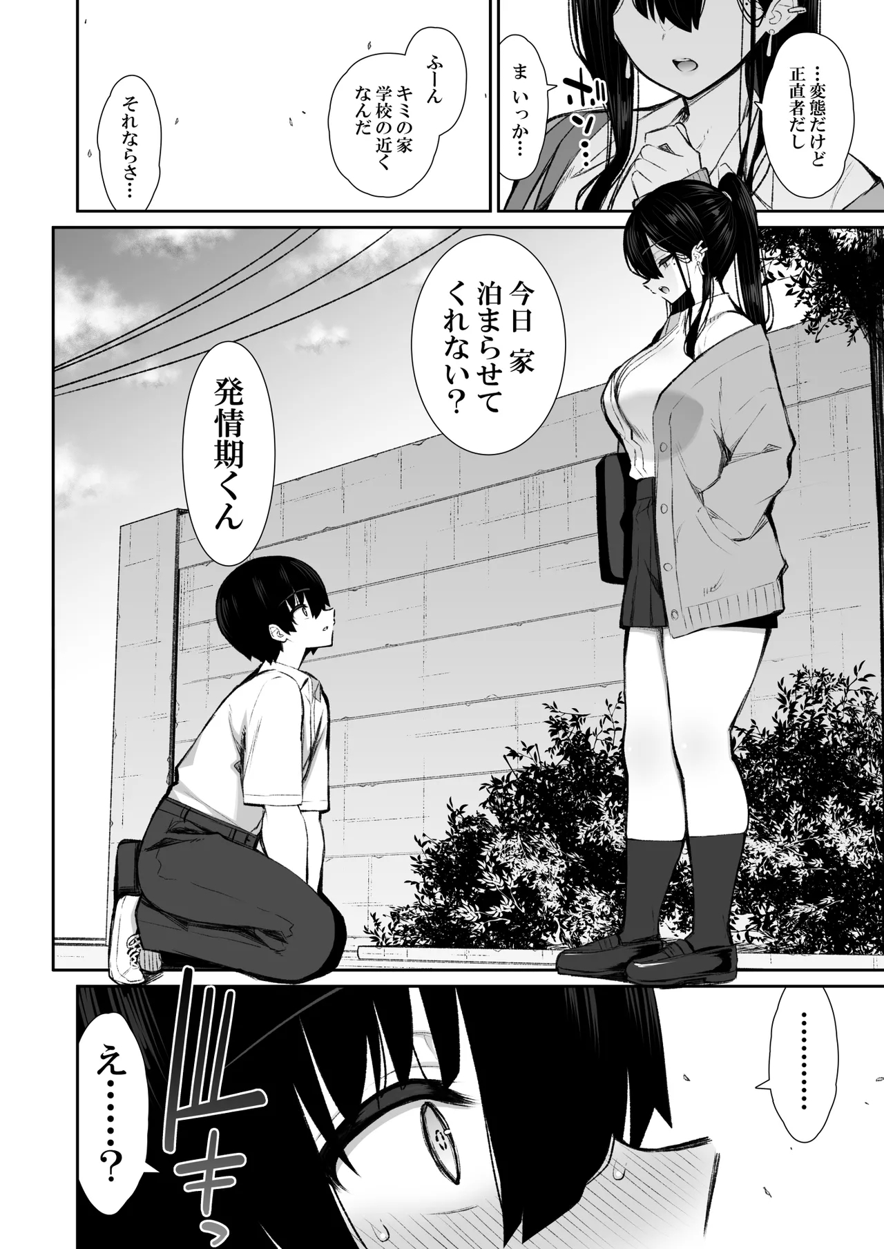 [いづれ] クールなギャルがオナホになってくれる話 - Hentaiaz.com - 3