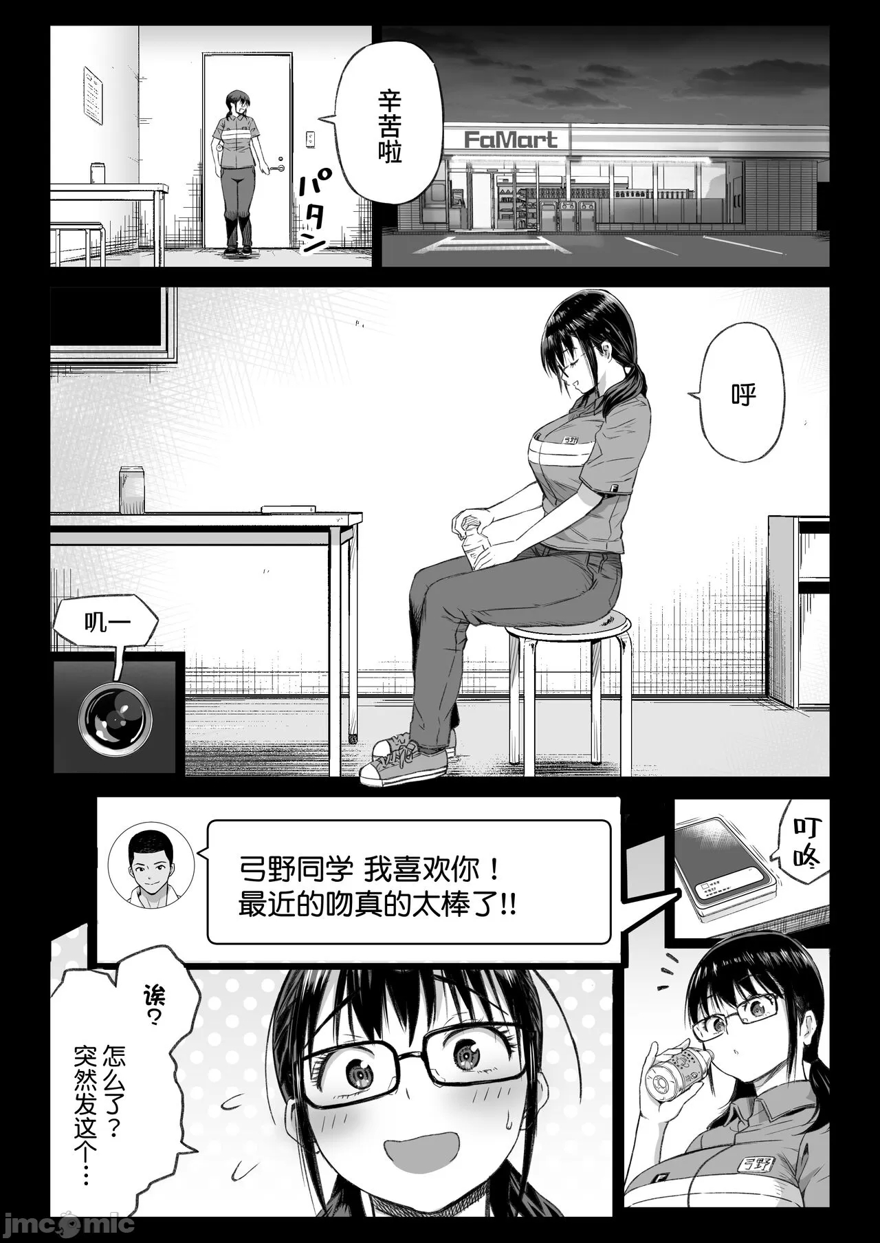彼氏持ち学生バイト弓野ちゃんは 今日も店長に狙われる - Page 10