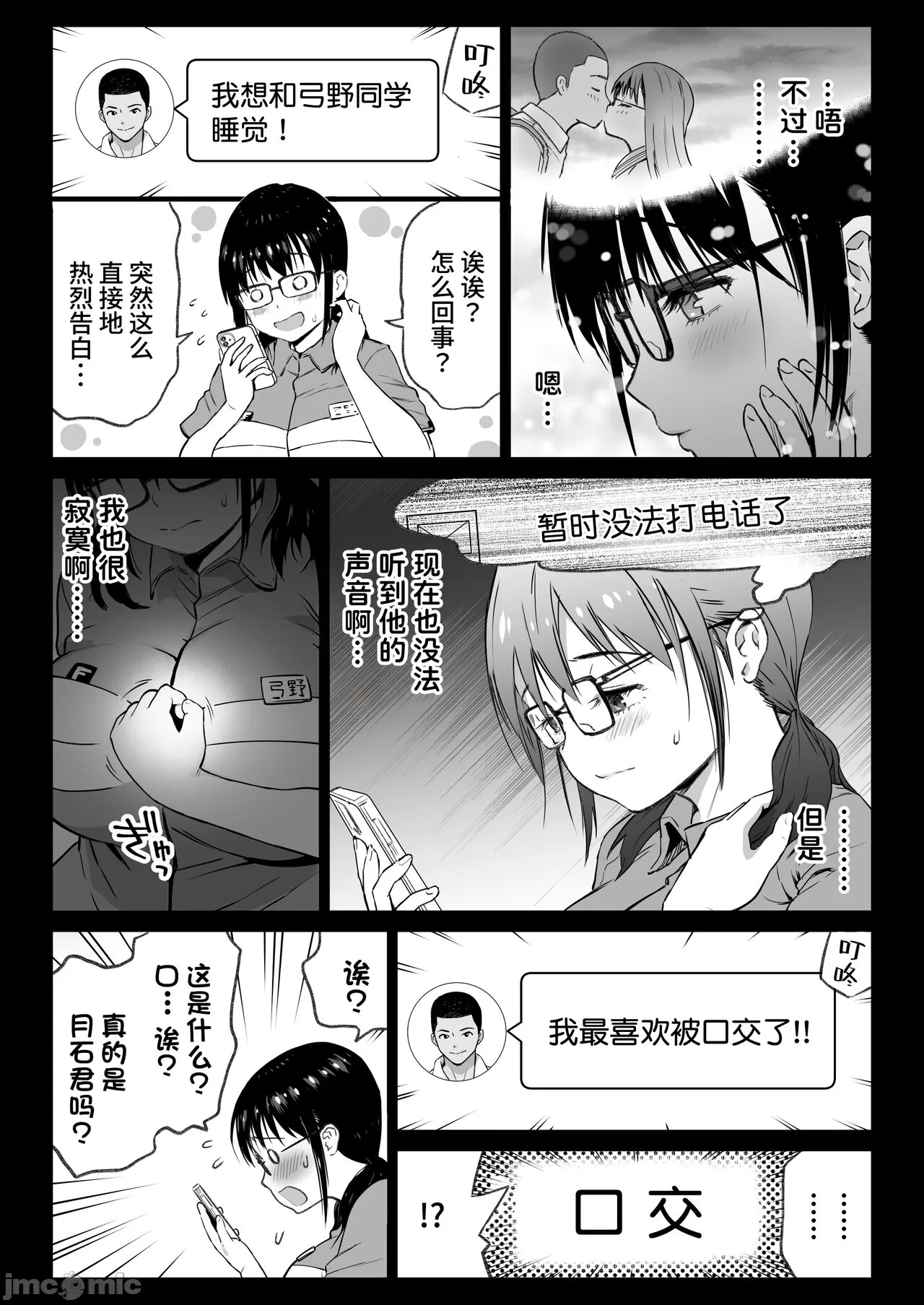 彼氏持ち学生バイト弓野ちゃんは 今日も店長に狙われる - Page 11