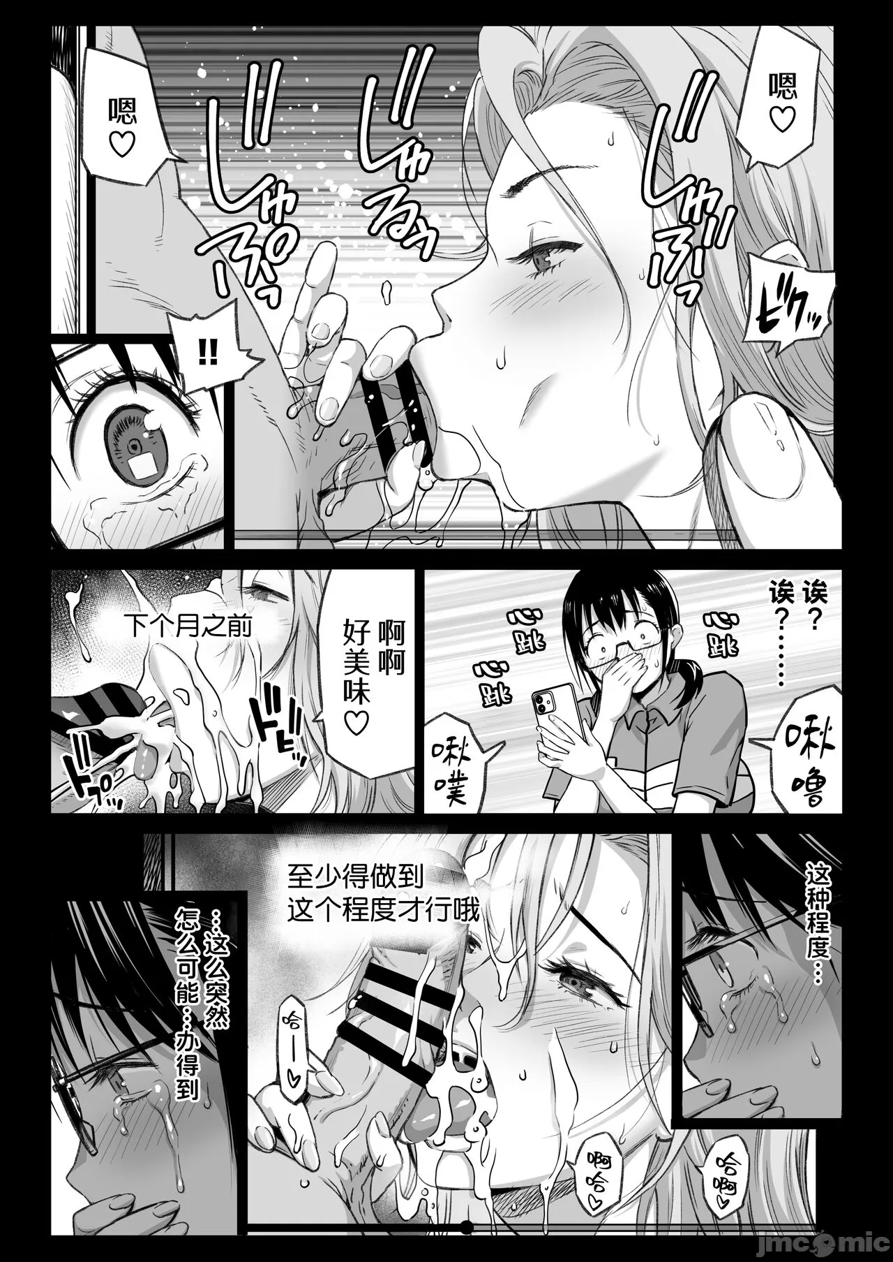 彼氏持ち学生バイト弓野ちゃんは 今日も店長に狙われる - Page 14