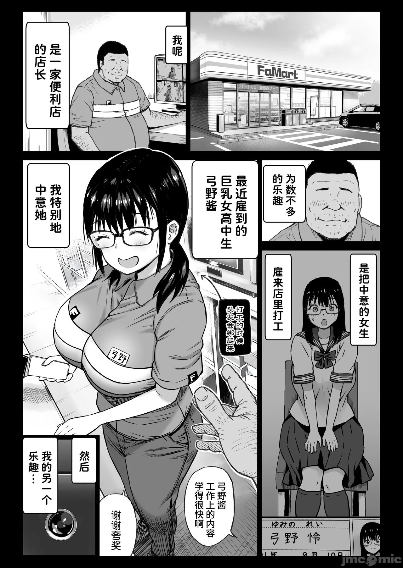 彼氏持ち学生バイト弓野ちゃんは 今日も店長に狙われる - Page 3