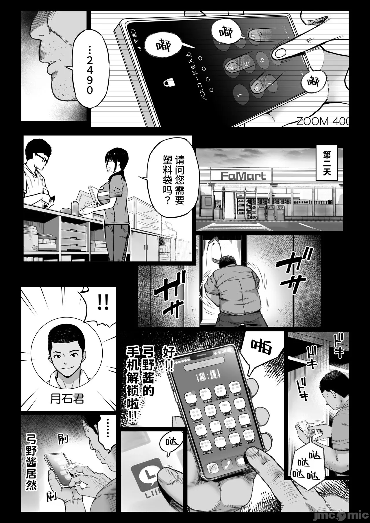 彼氏持ち学生バイト弓野ちゃんは 今日も店長に狙われる - Page 5