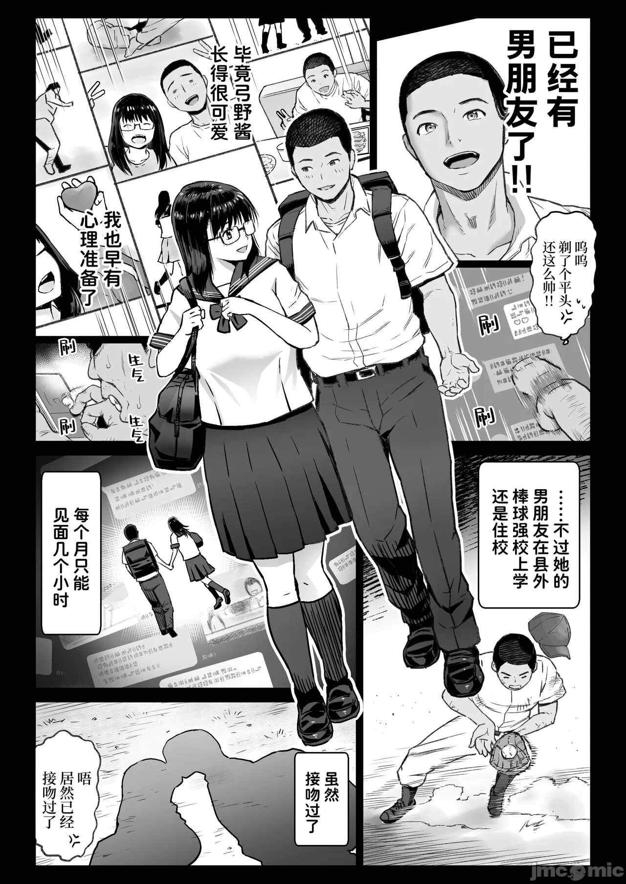 彼氏持ち学生バイト弓野ちゃんは 今日も店長に狙われる - Page 6