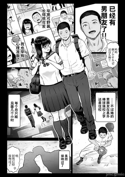 彼氏持ち学生バイト弓野ちゃんは 今日も店長に狙われる 6