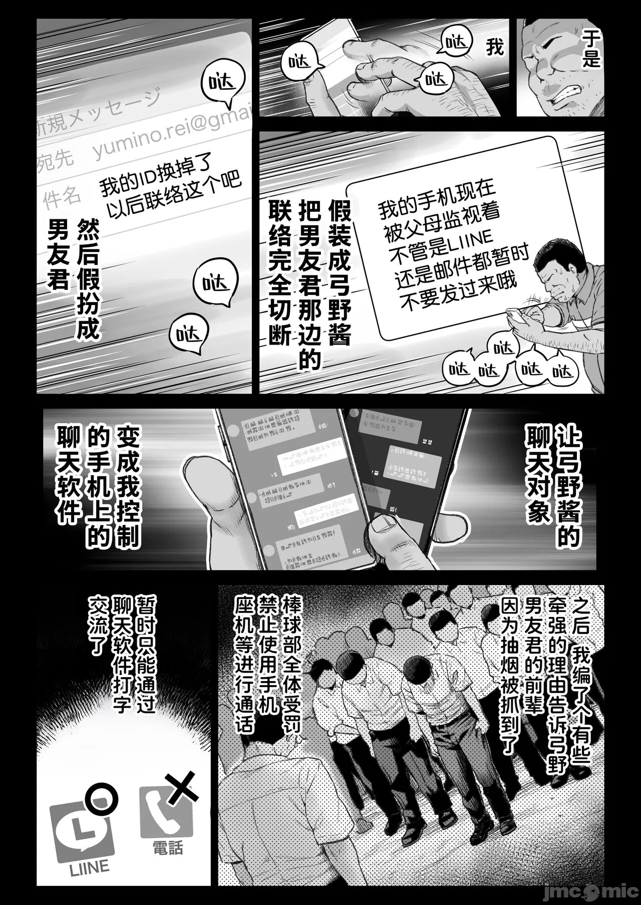 彼氏持ち学生バイト弓野ちゃんは 今日も店長に狙われる - Page 8