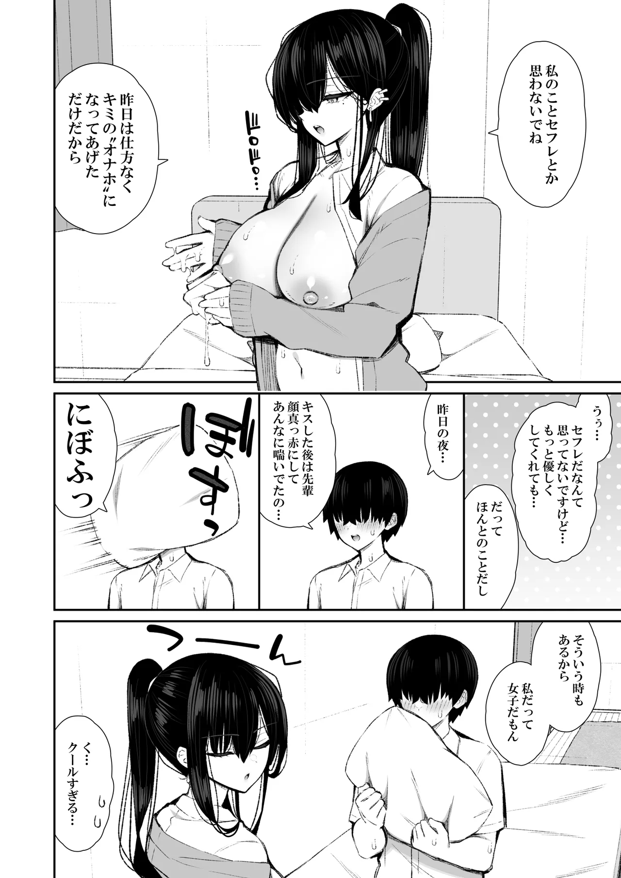 Cool na Gal ga Onaho ni Natte Kureru Hanashi - Page 65