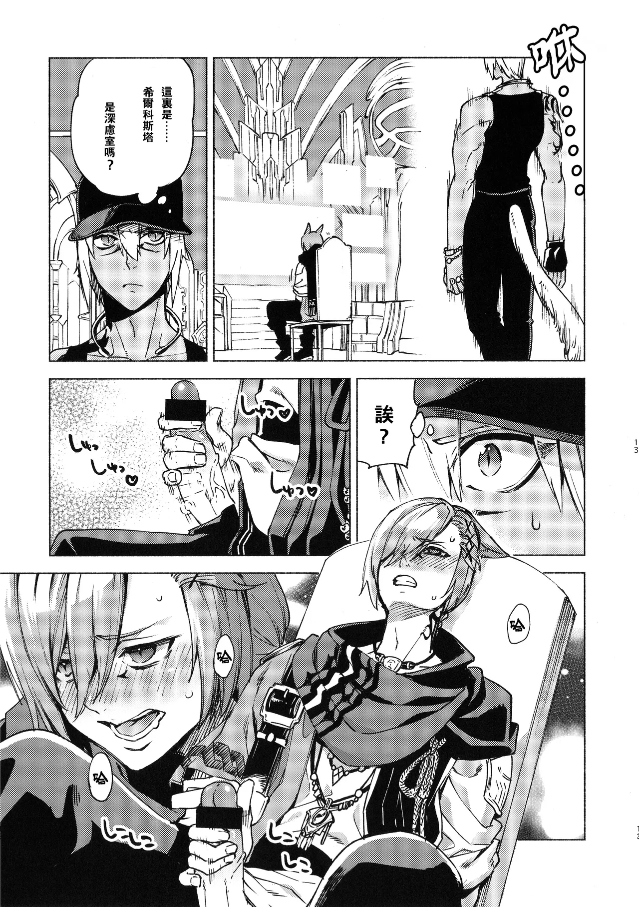 Kawaī ore no raiburari | 可爱的我的图书馆 - Page 12
