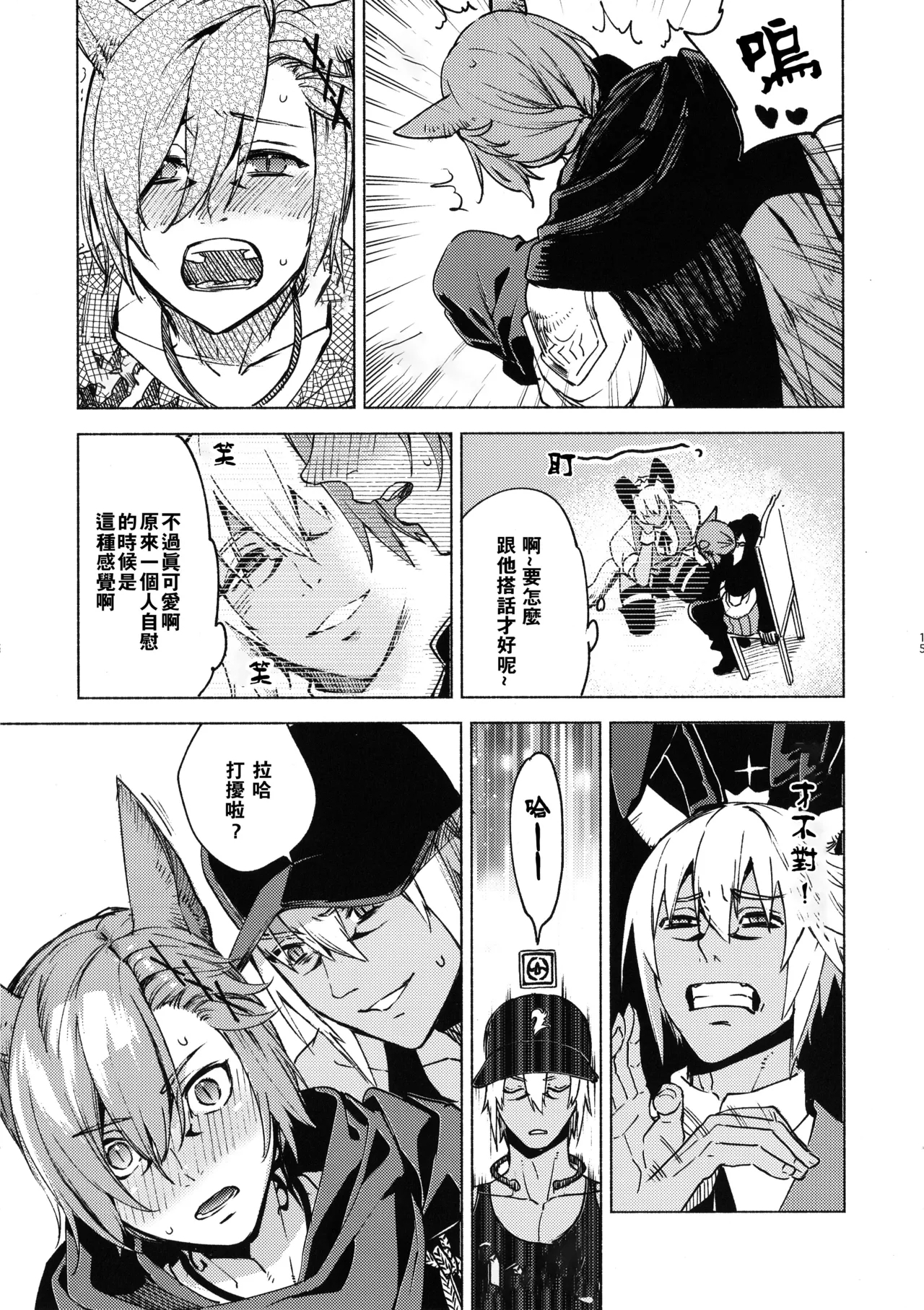 Kawaī ore no raiburari | 可爱的我的图书馆 - Page 14