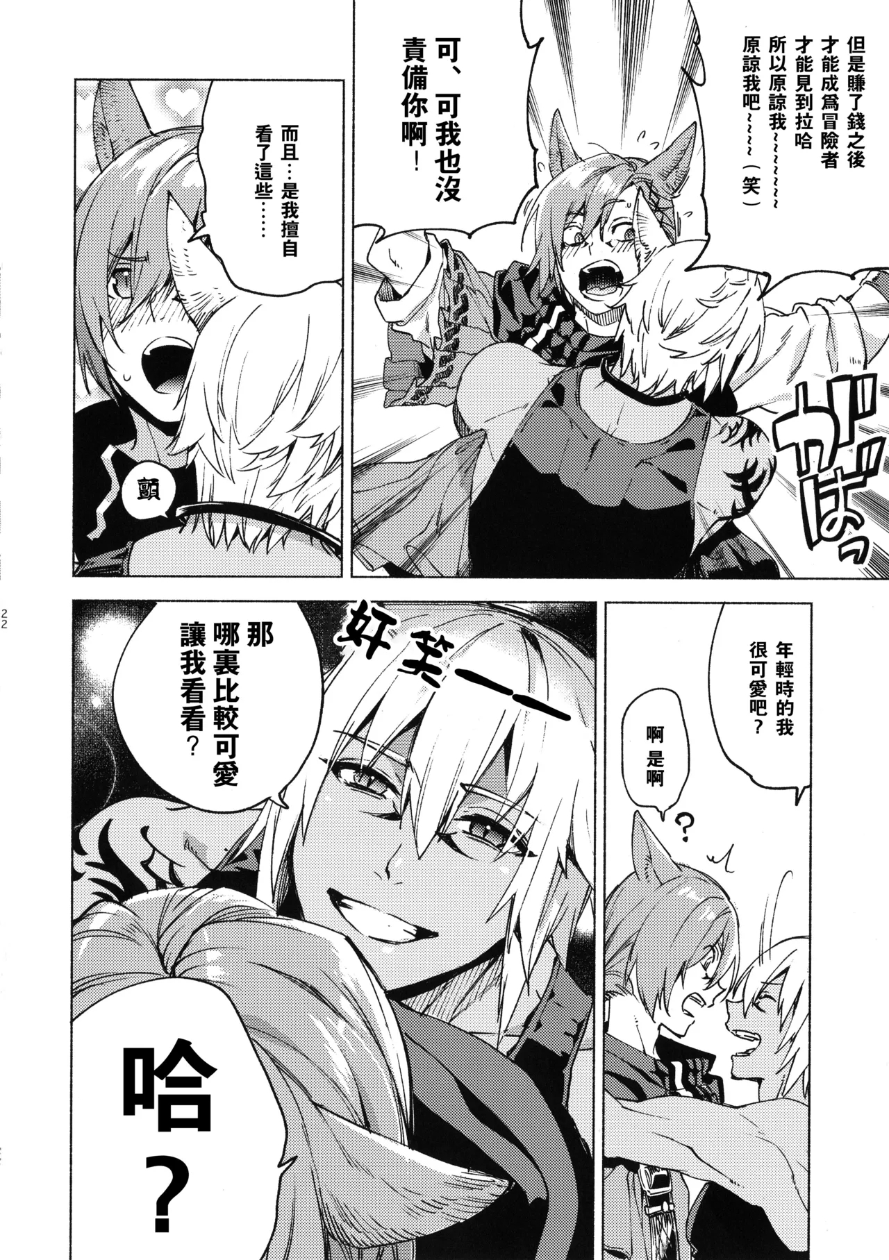Kawaī ore no raiburari | 可爱的我的图书馆 - Page 21