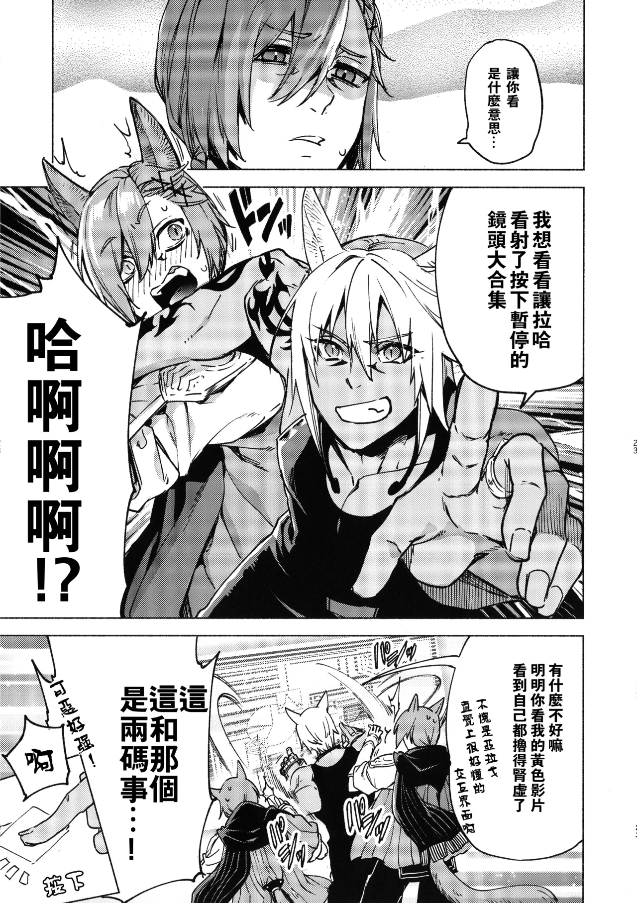 Kawaī ore no raiburari | 可爱的我的图书馆 - Page 22