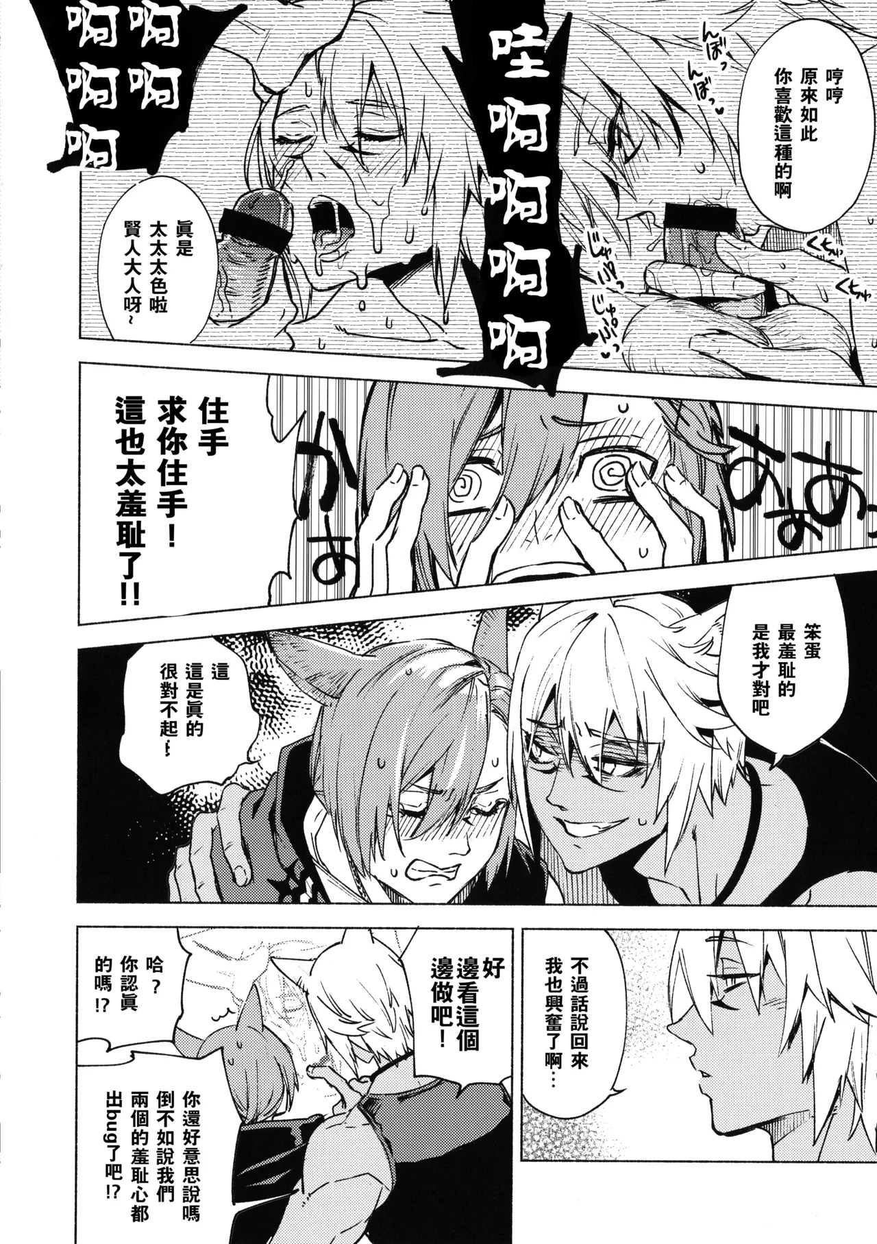 Kawaī ore no raiburari | 可爱的我的图书馆 - Page 23
