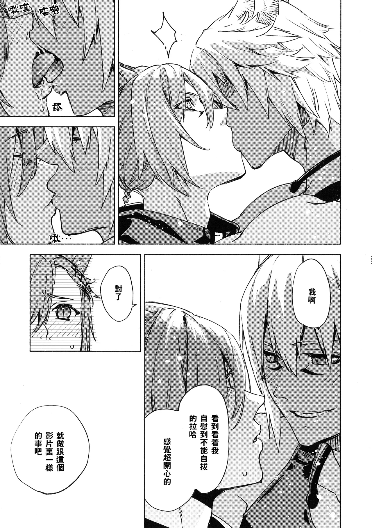 Kawaī ore no raiburari | 可爱的我的图书馆 - Page 24