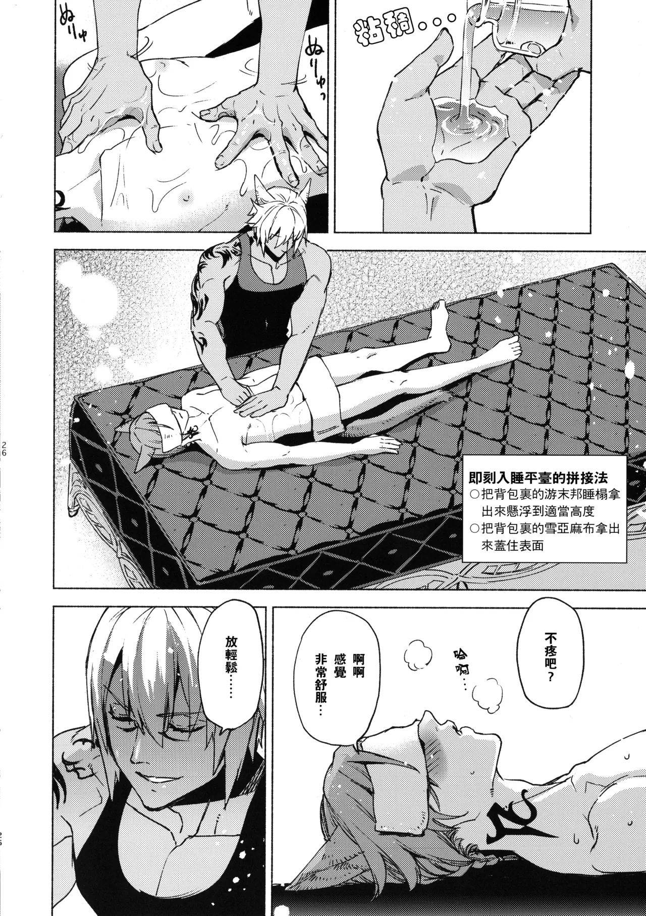 Kawaī ore no raiburari | 可爱的我的图书馆 - Page 25