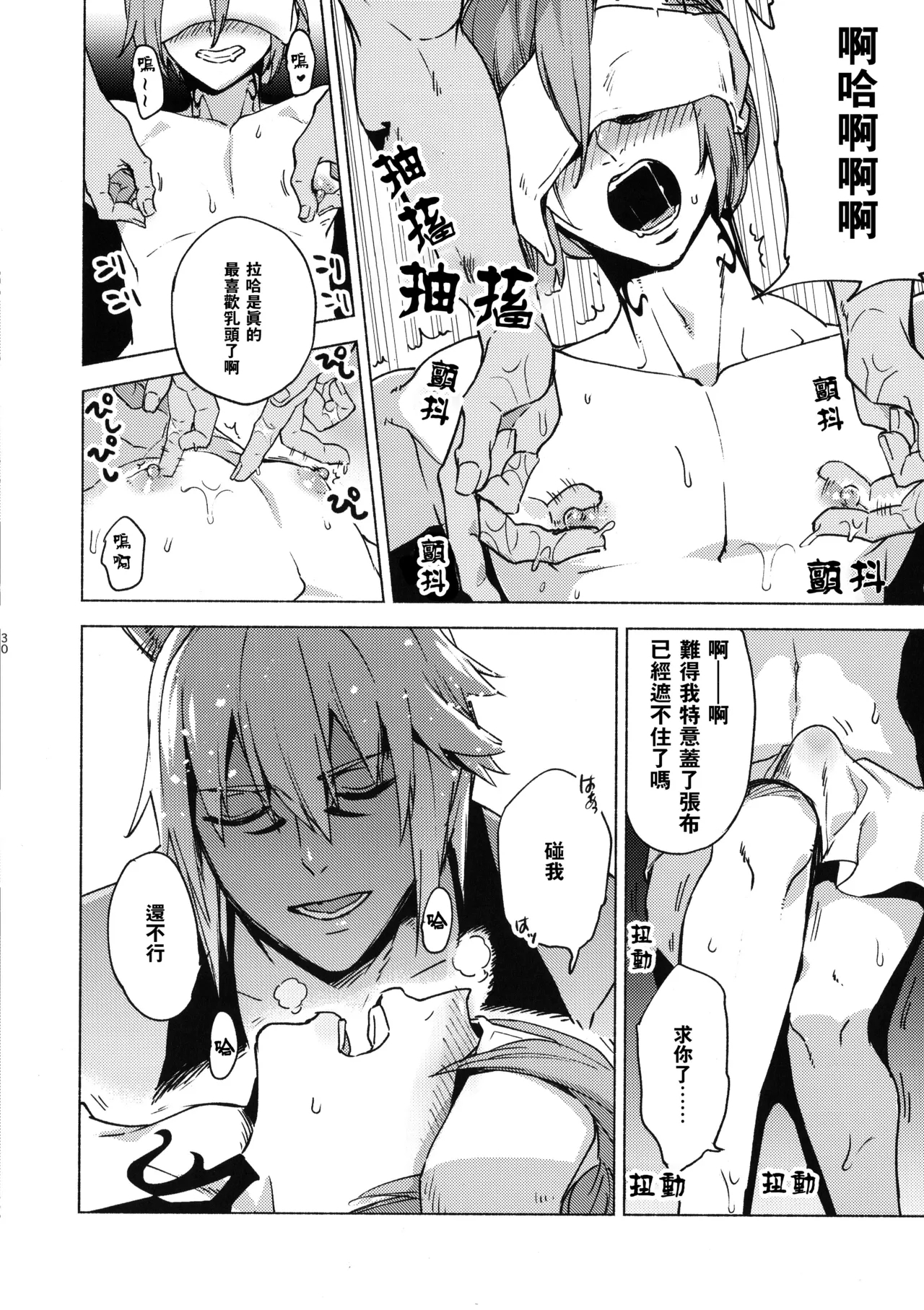 Kawaī ore no raiburari | 可爱的我的图书馆 - Page 29
