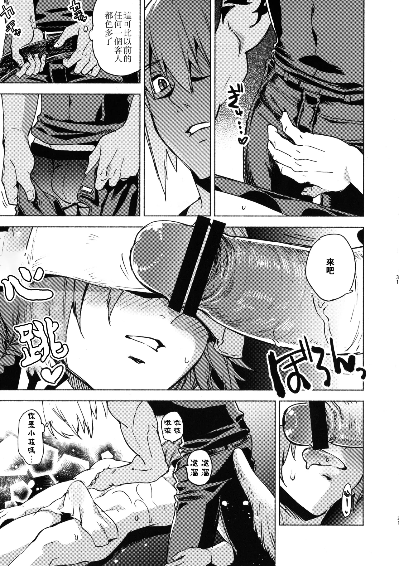 Kawaī ore no raiburari | 可爱的我的图书馆 - Page 30