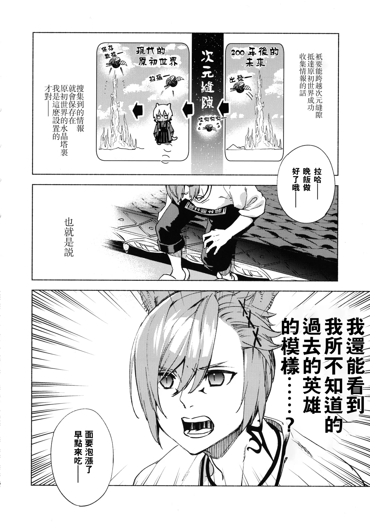 Kawaī ore no raiburari | 可爱的我的图书馆 - Page 5