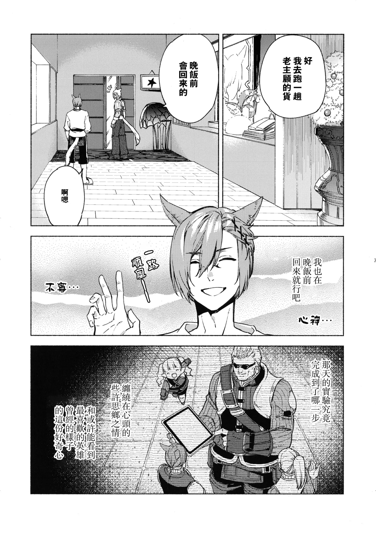 Kawaī ore no raiburari | 可爱的我的图书馆 - Page 6