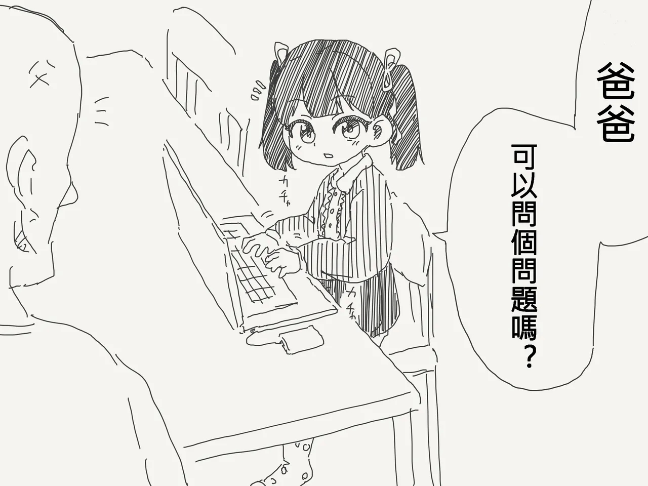 天才少女醬！！！！！！！｜天才少女ちゃん！！！！！！！＋おまけ - Page 1