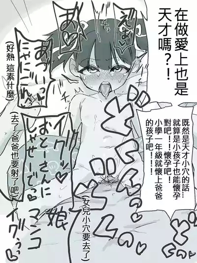 天才少女醬！！！！！！！｜天才少女ちゃん！！！！！！！＋おまけ 10