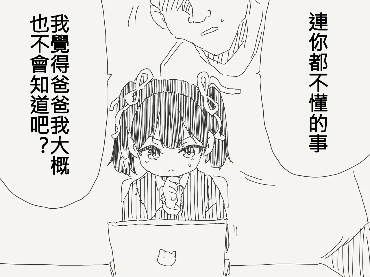 天才少女醬！！！！！！！｜天才少女ちゃん！！！！！！！＋おまけ - Page 2