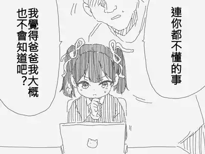 天才少女醬！！！！！！！｜天才少女ちゃん！！！！！！！＋おまけ 2
