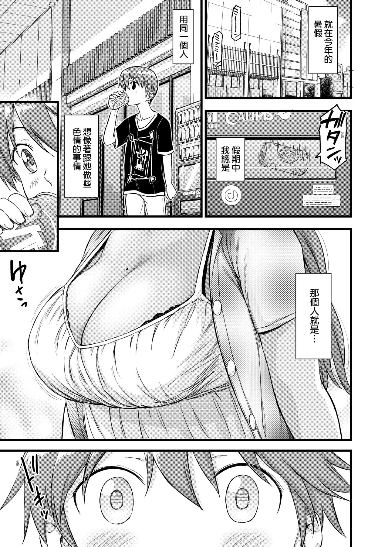 Oppai na Natsuyasumi - Summer Vacation With Oppai | 乳香四溢的暑假 - Page 11