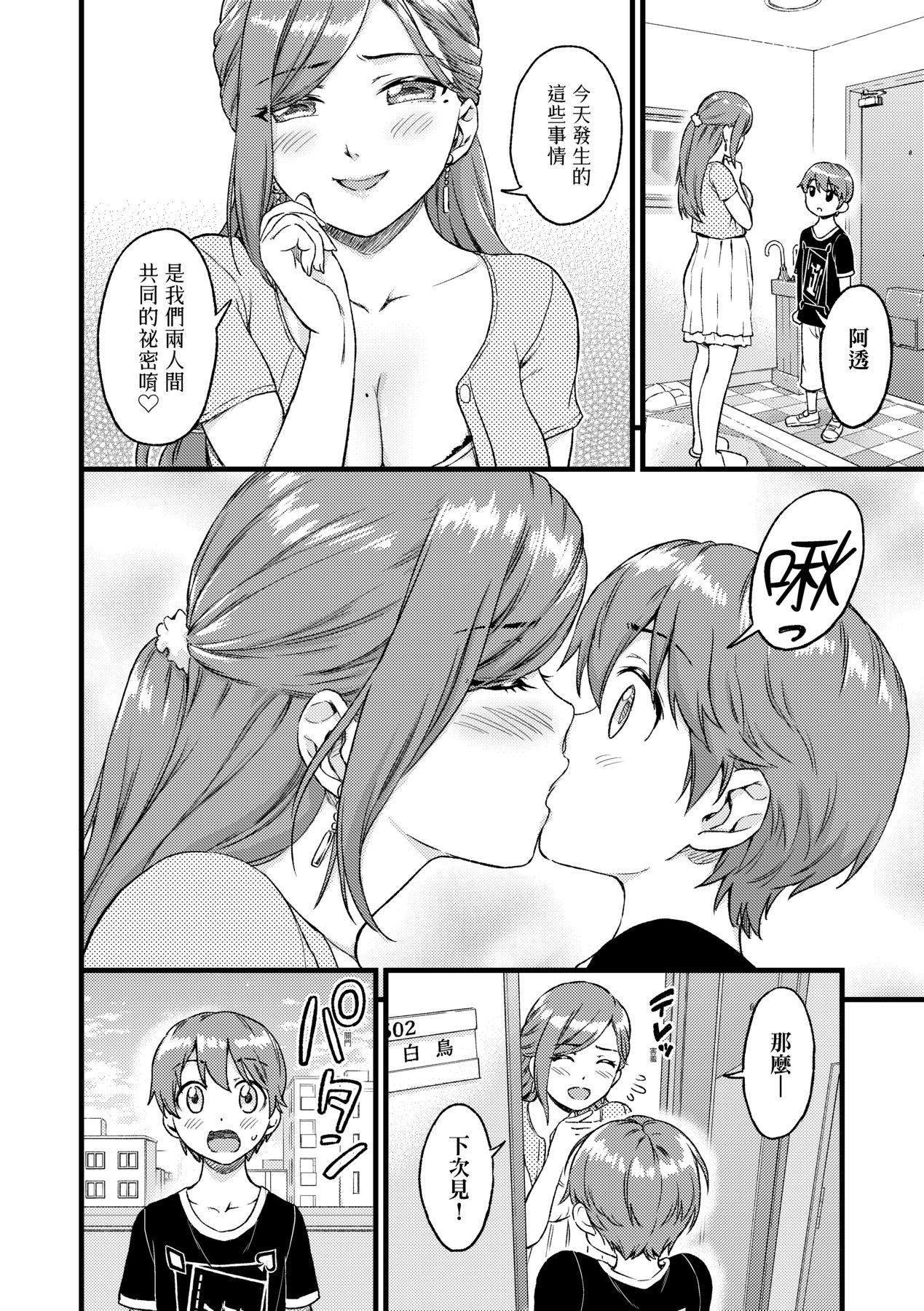 Oppai na Natsuyasumi - Summer Vacation With Oppai | 乳香四溢的暑假 - Page 26