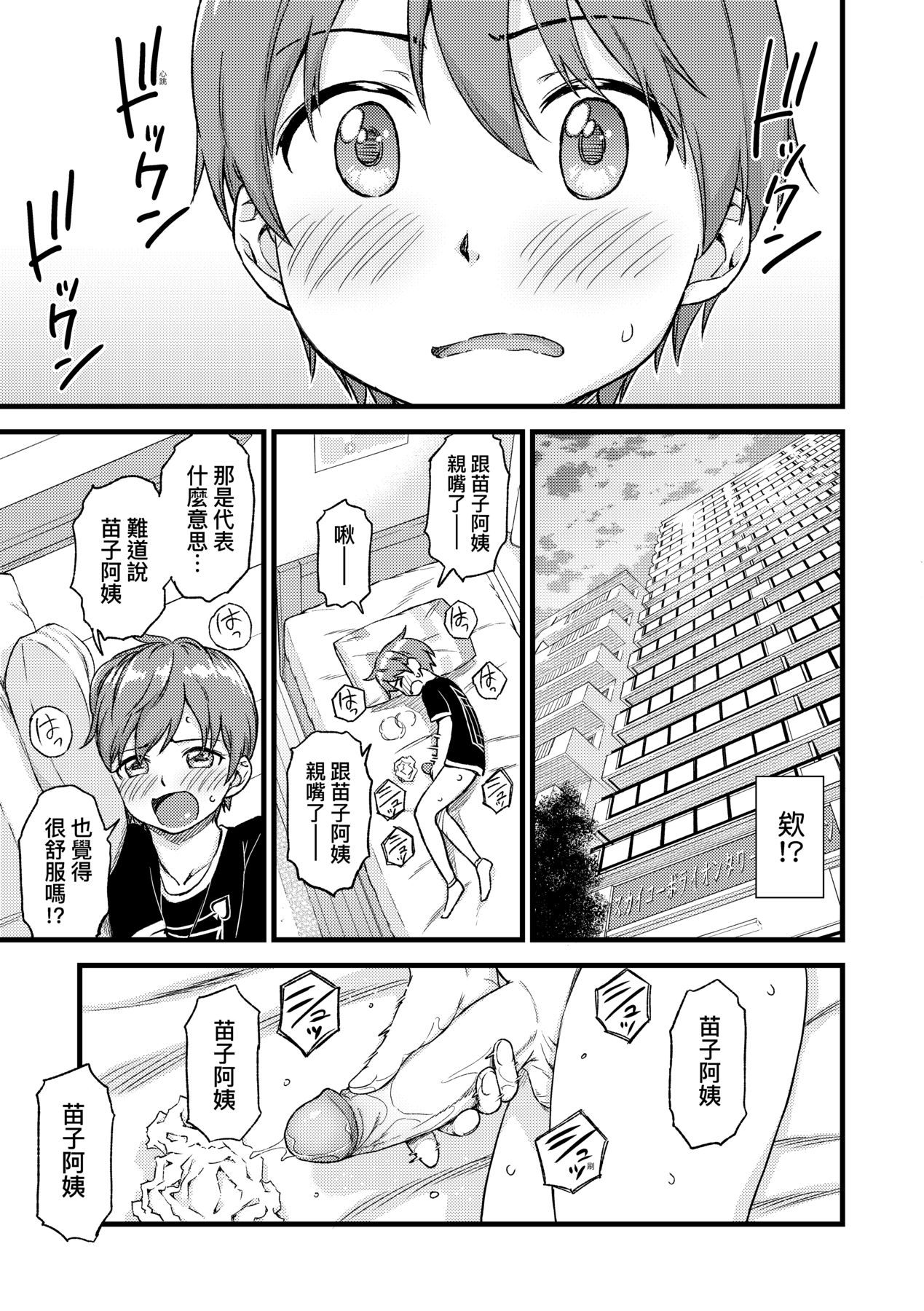 Oppai na Natsuyasumi - Summer Vacation With Oppai | 乳香四溢的暑假 - Page 27