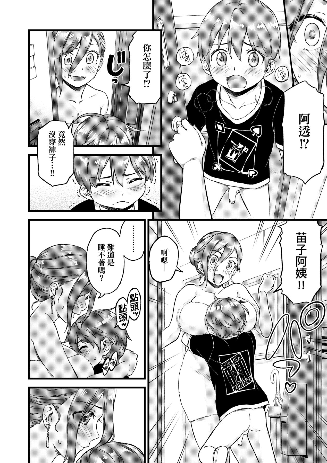 Oppai na Natsuyasumi - Summer Vacation With Oppai | 乳香四溢的暑假 - Page 30