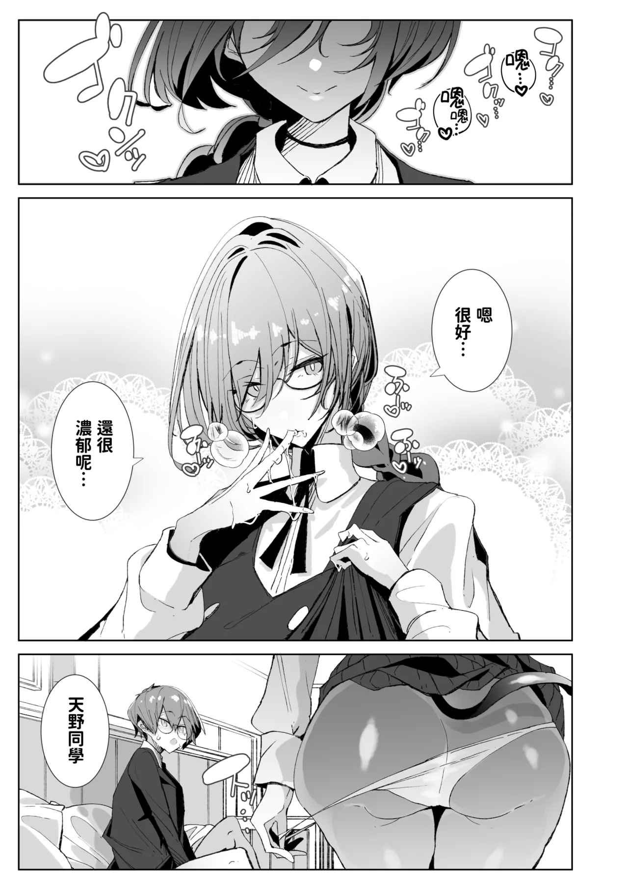 With My Succubus Senpai | 與魅魔學姐一起 - Page 22