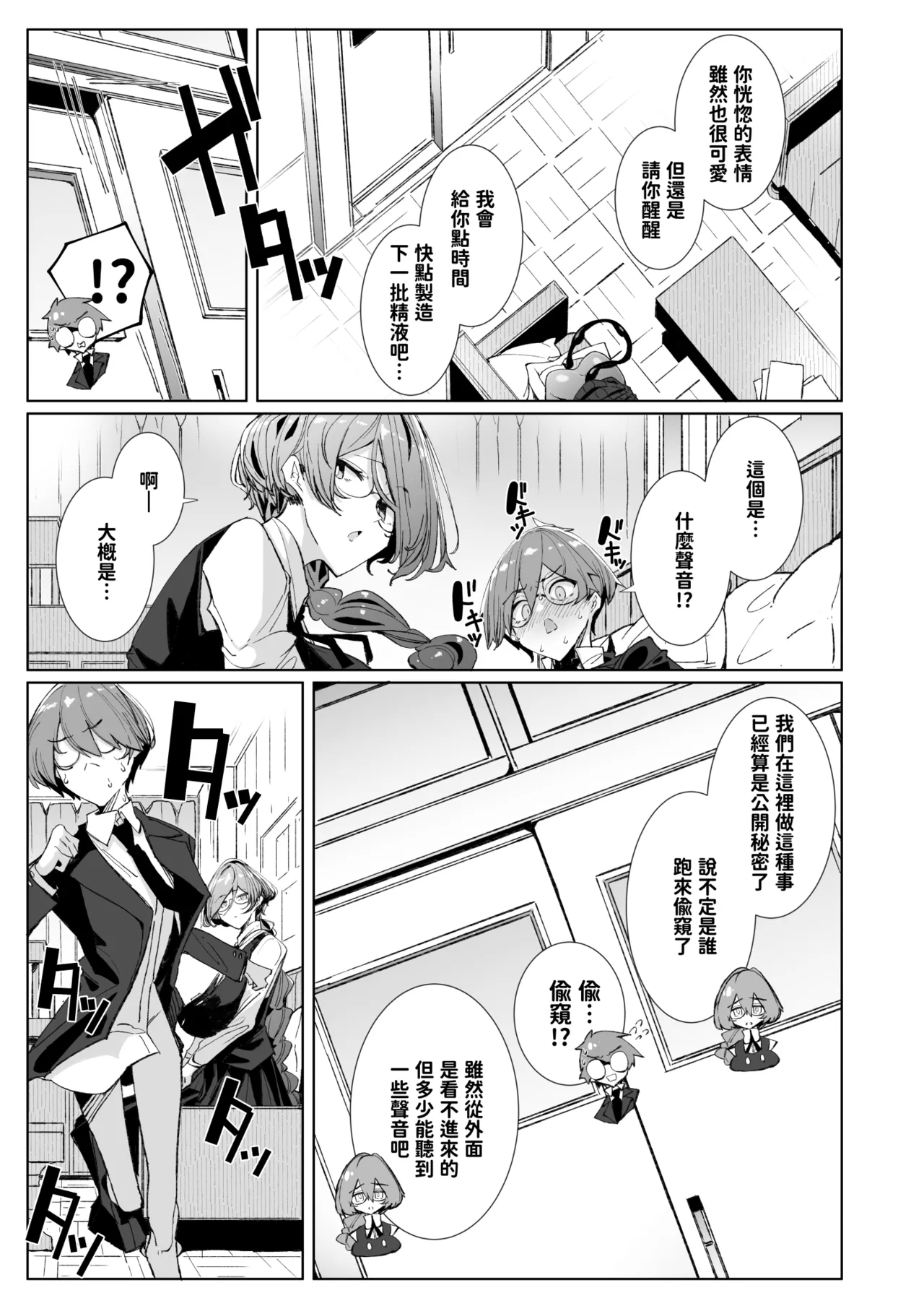 With My Succubus Senpai | 與魅魔學姐一起 - Page 30