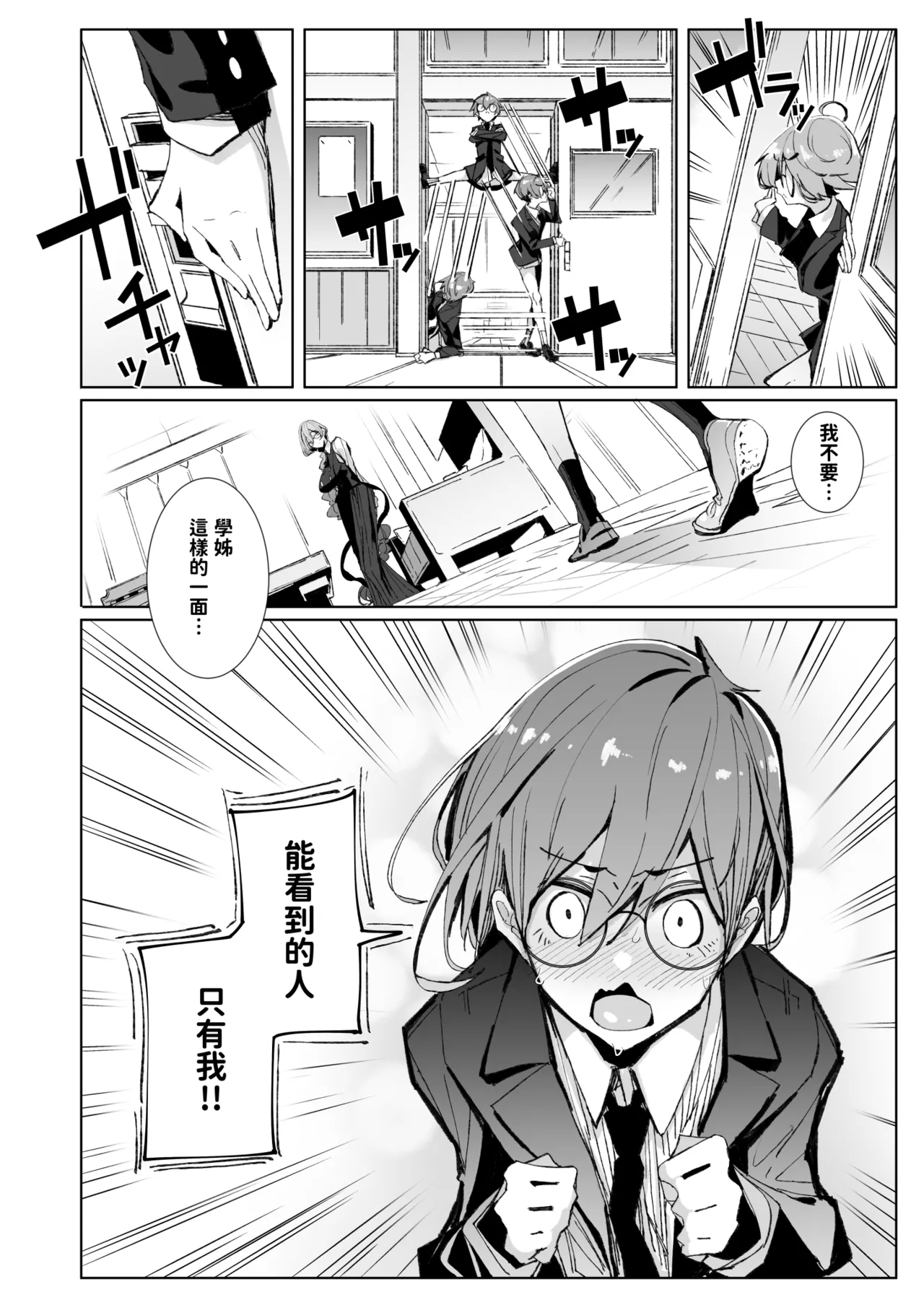 With My Succubus Senpai | 與魅魔學姐一起 - Page 31