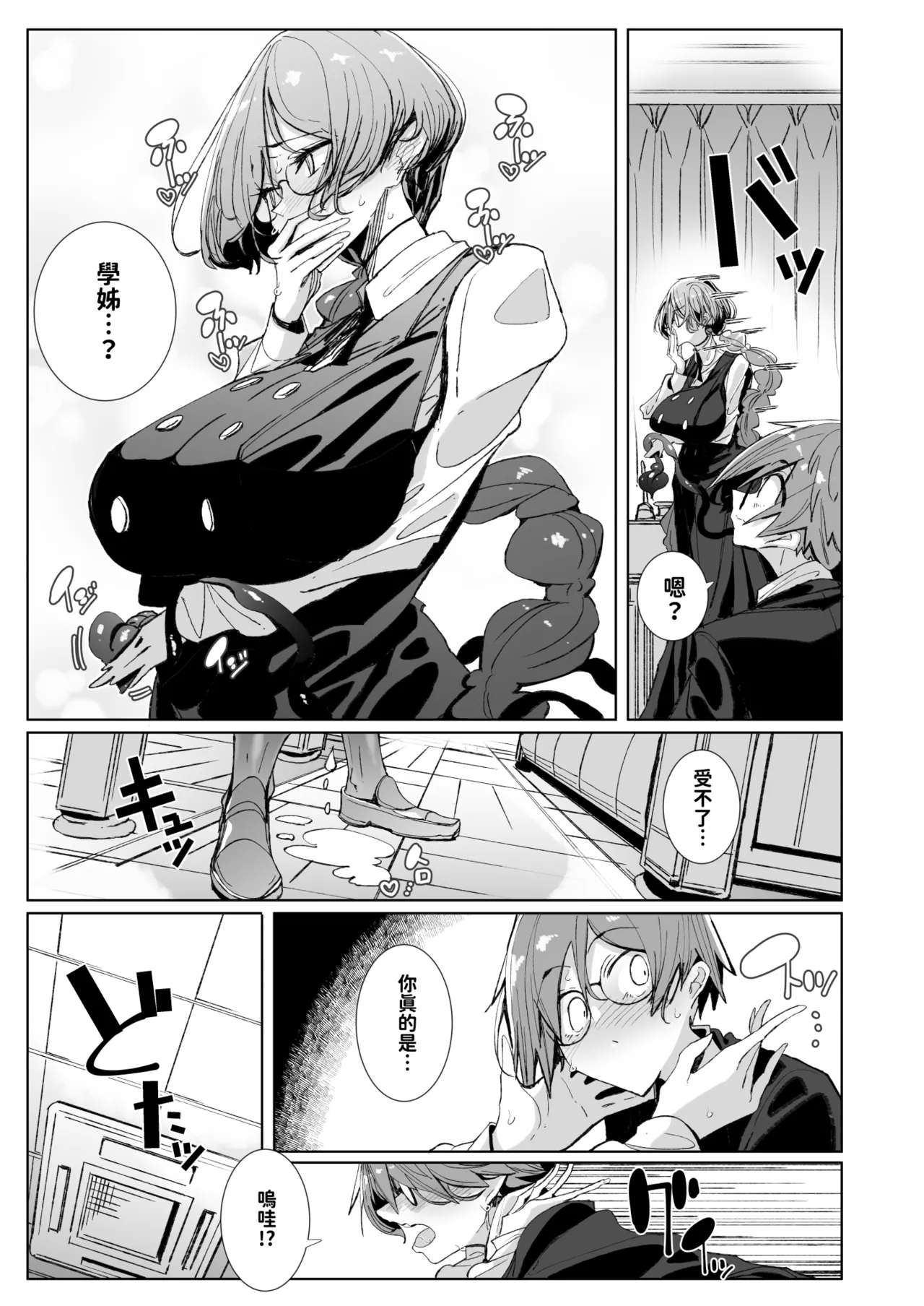 With My Succubus Senpai | 與魅魔學姐一起 - Page 32