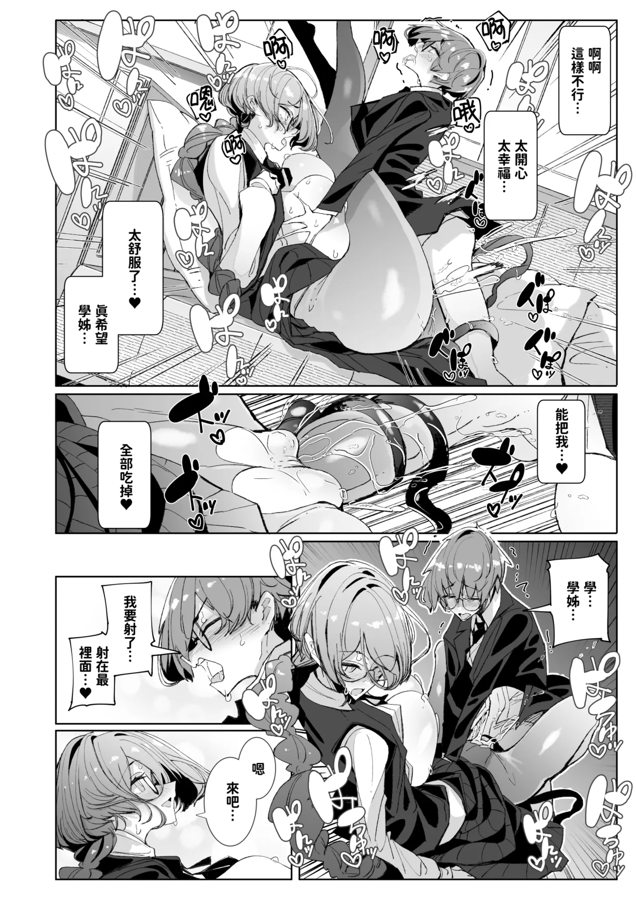 With My Succubus Senpai | 與魅魔學姐一起 - Page 37