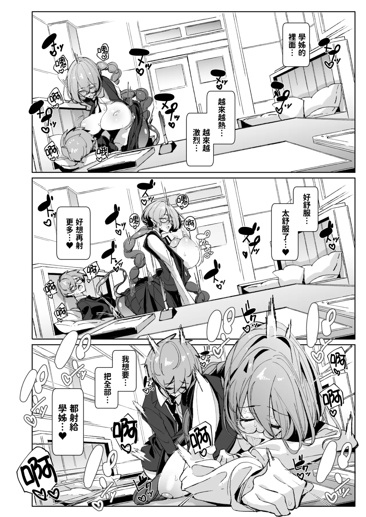 With My Succubus Senpai | 與魅魔學姐一起 - Page 45