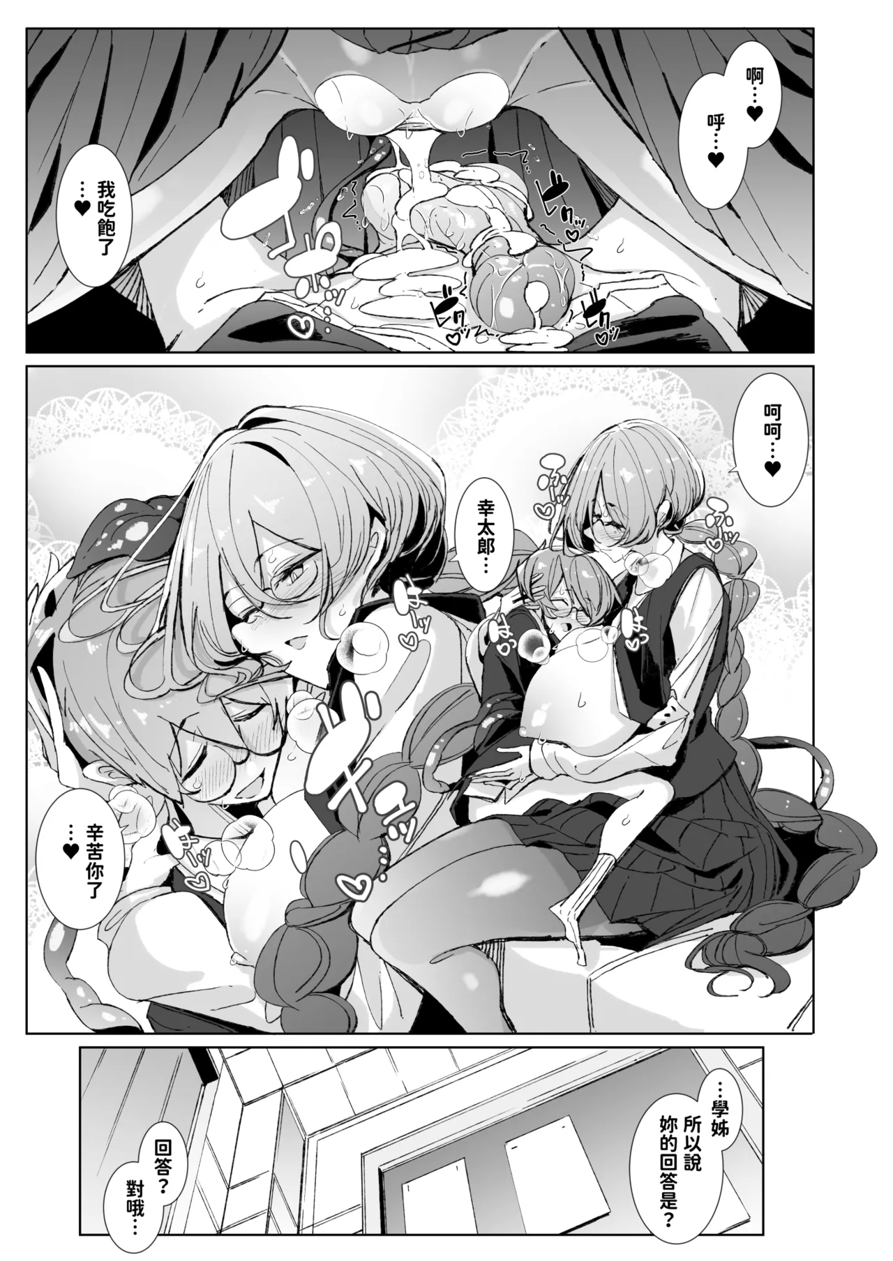 With My Succubus Senpai | 與魅魔學姐一起 - Page 50