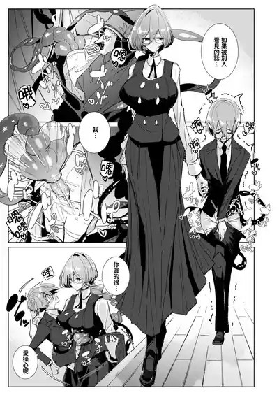 With My Succubus Senpai | 與魅魔學姐一起 6